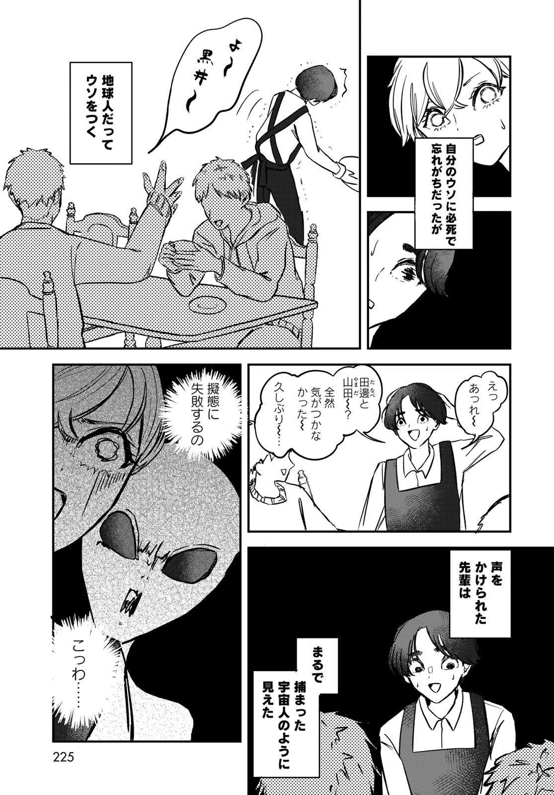 ワレワレハ 第8話 - 15