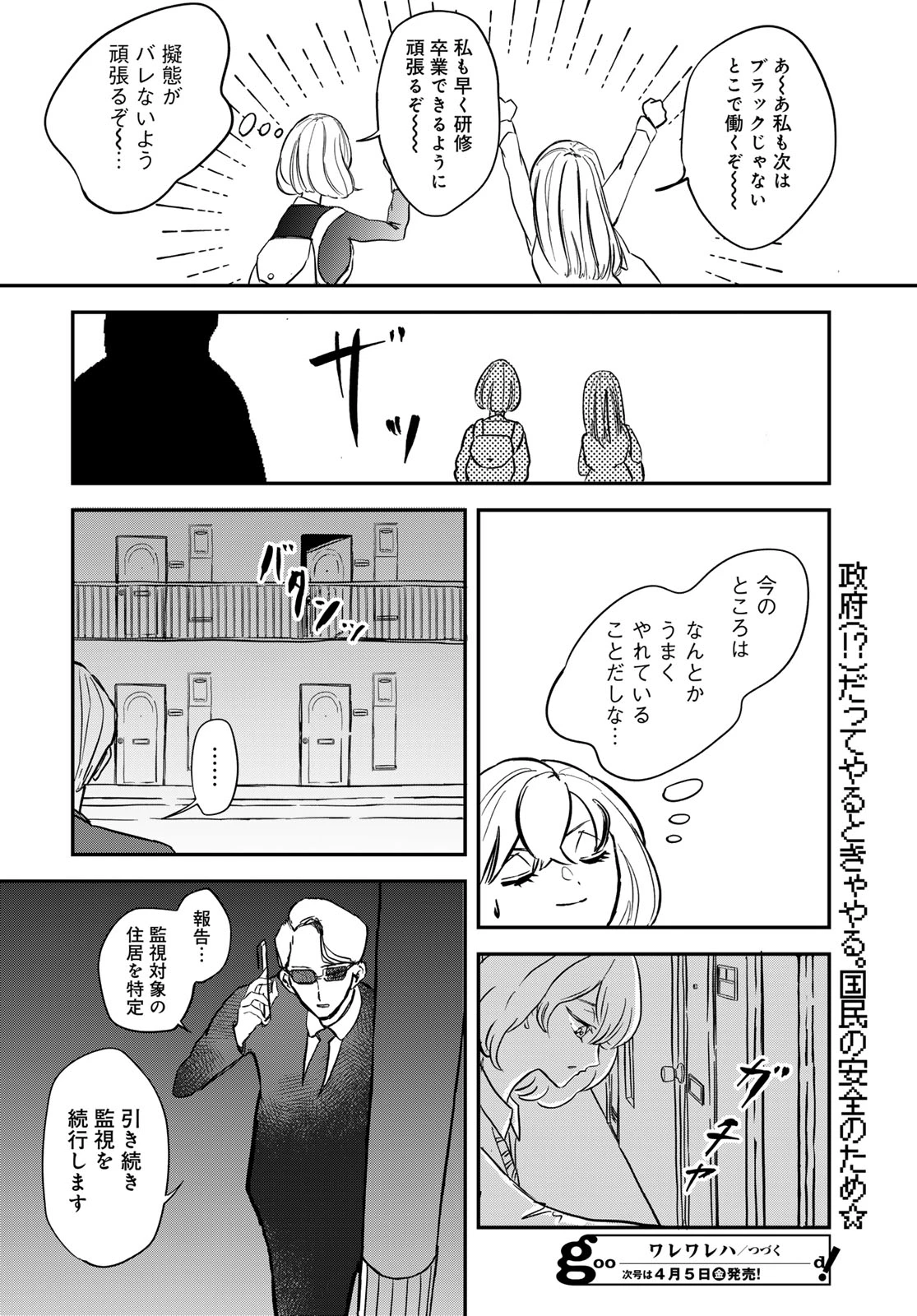 ワレワレハ 第8話 - 16
