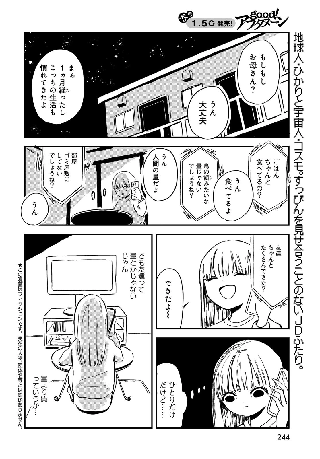 ワレワレハ 第5話 - 2