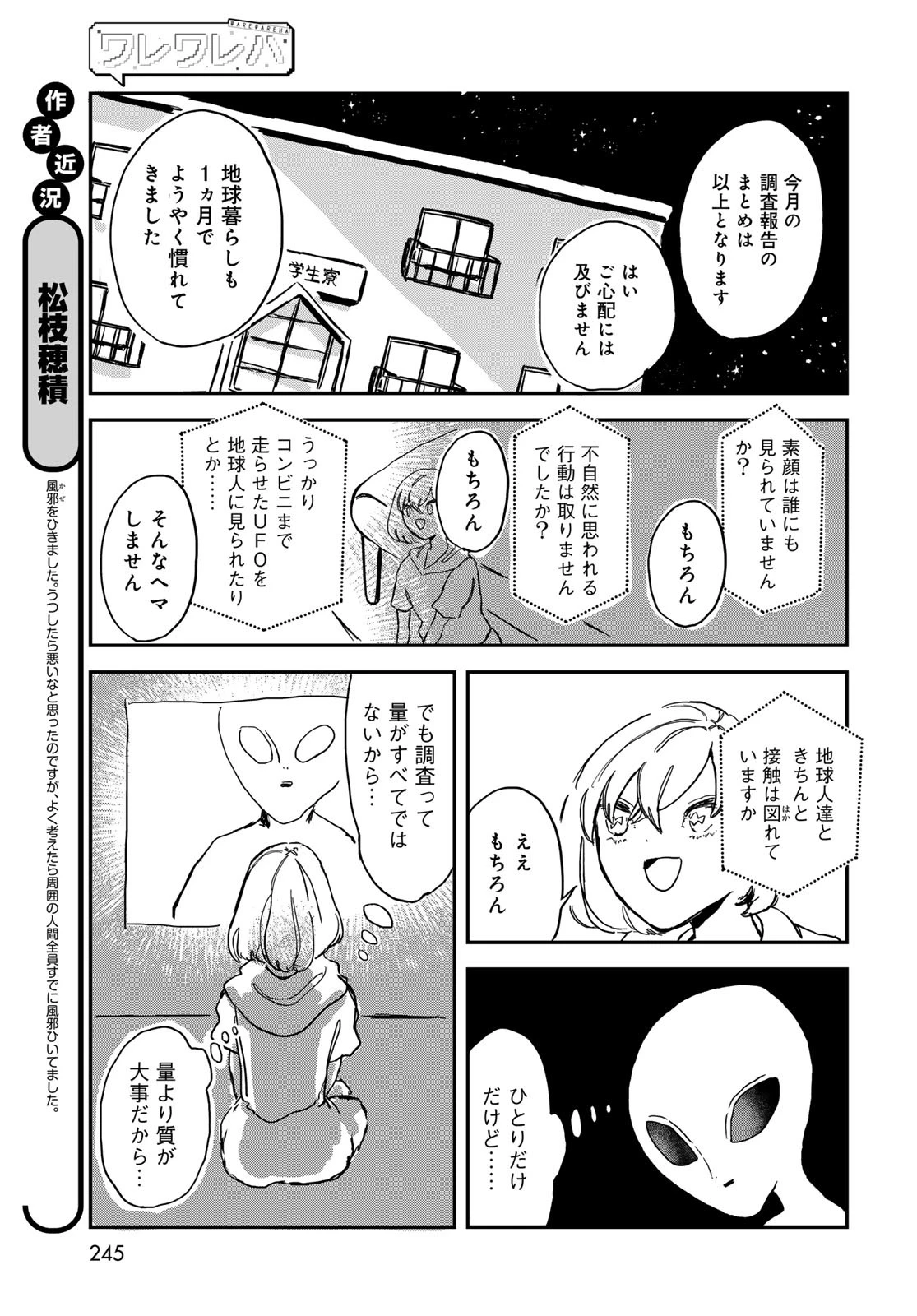 ワレワレハ 第5話 - 3