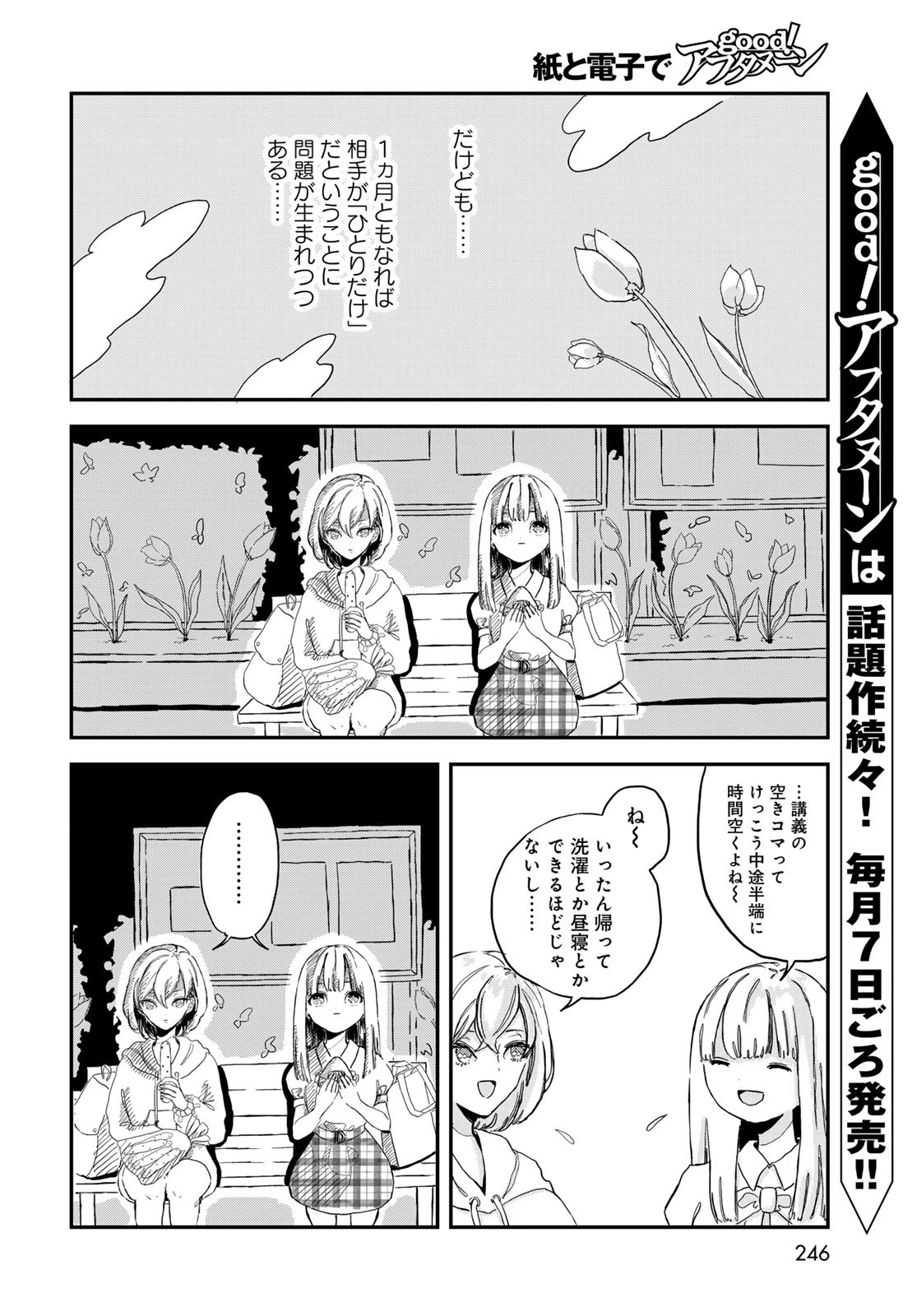 ワレワレハ 第5話 - 4