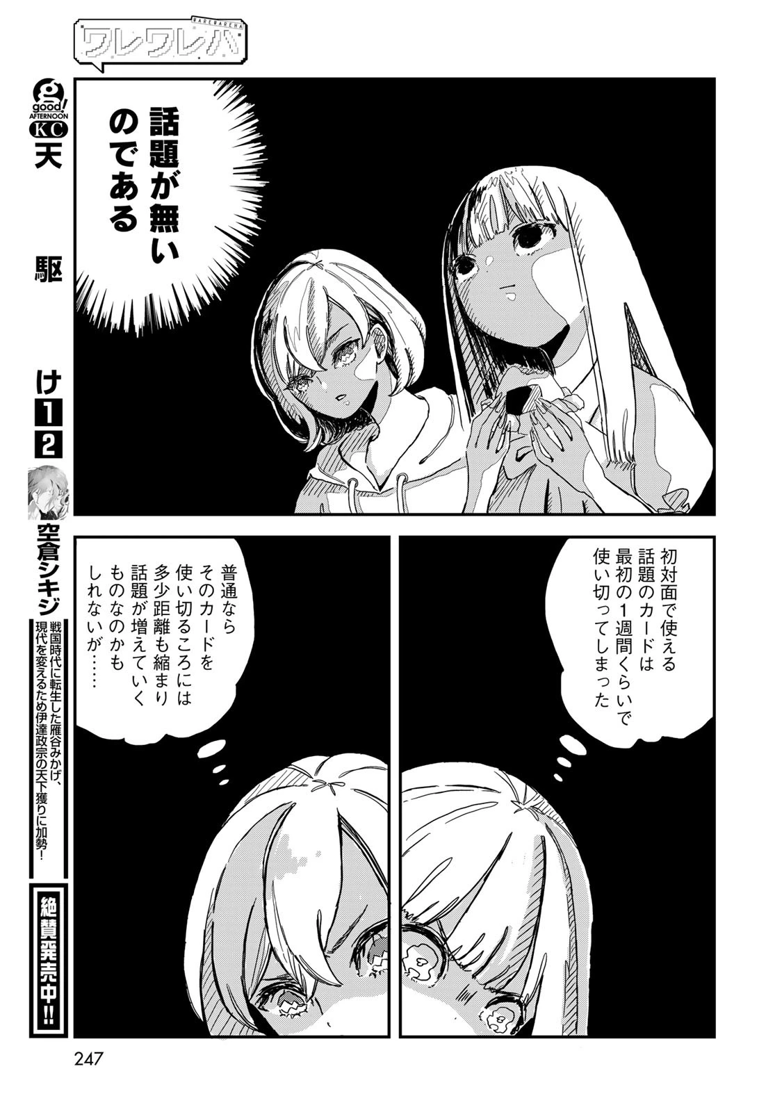 ワレワレハ 第5話 - 5