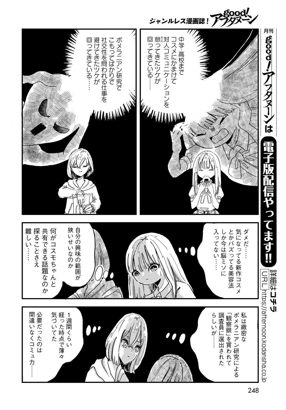ワレワレハ 第5話 - 6