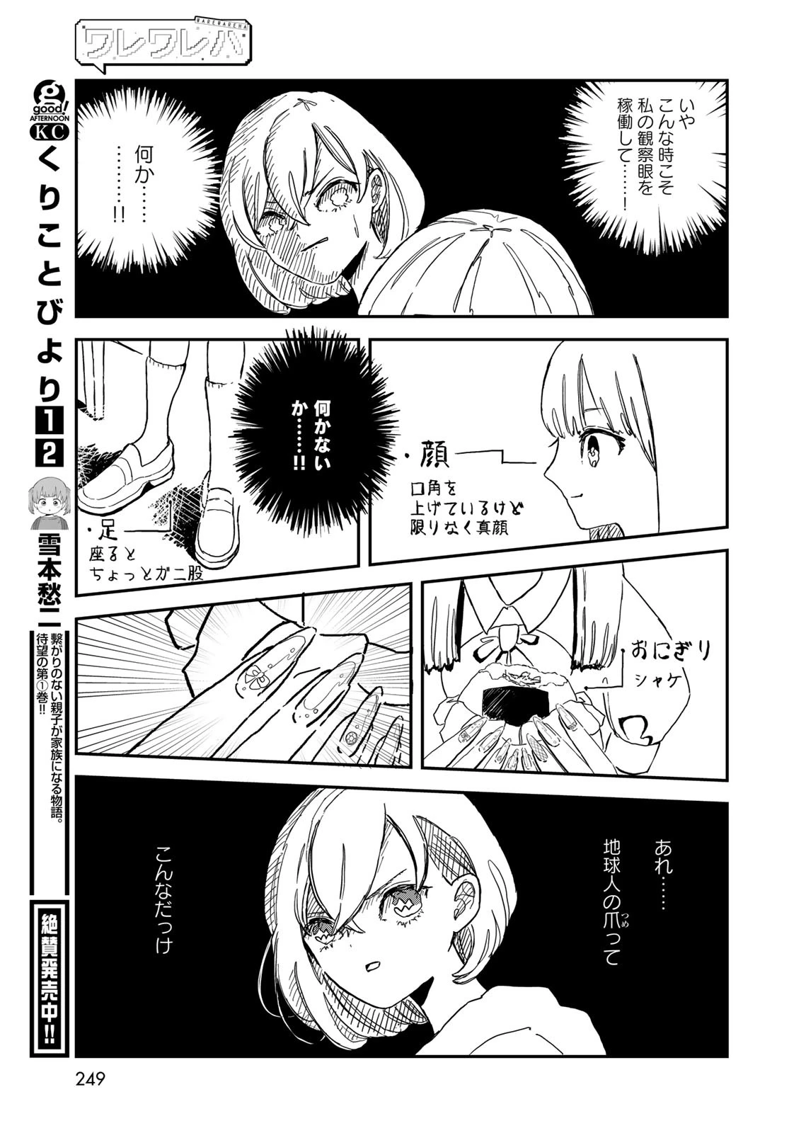 ワレワレハ 第5話 - 7