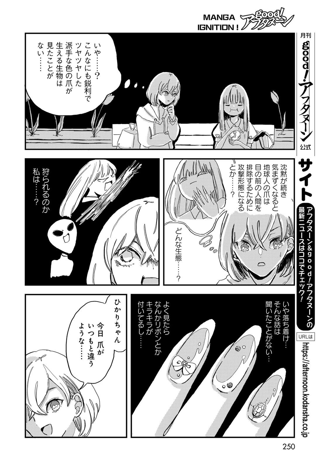 ワレワレハ 第5話 - 8