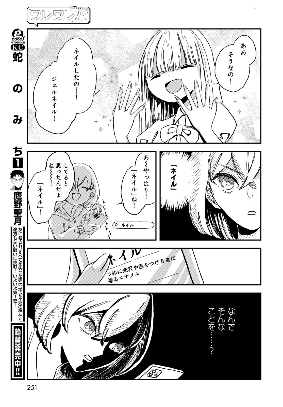 ワレワレハ 第5話 - 9
