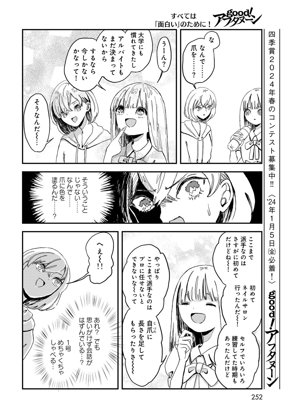 ワレワレハ 第5話 - 10