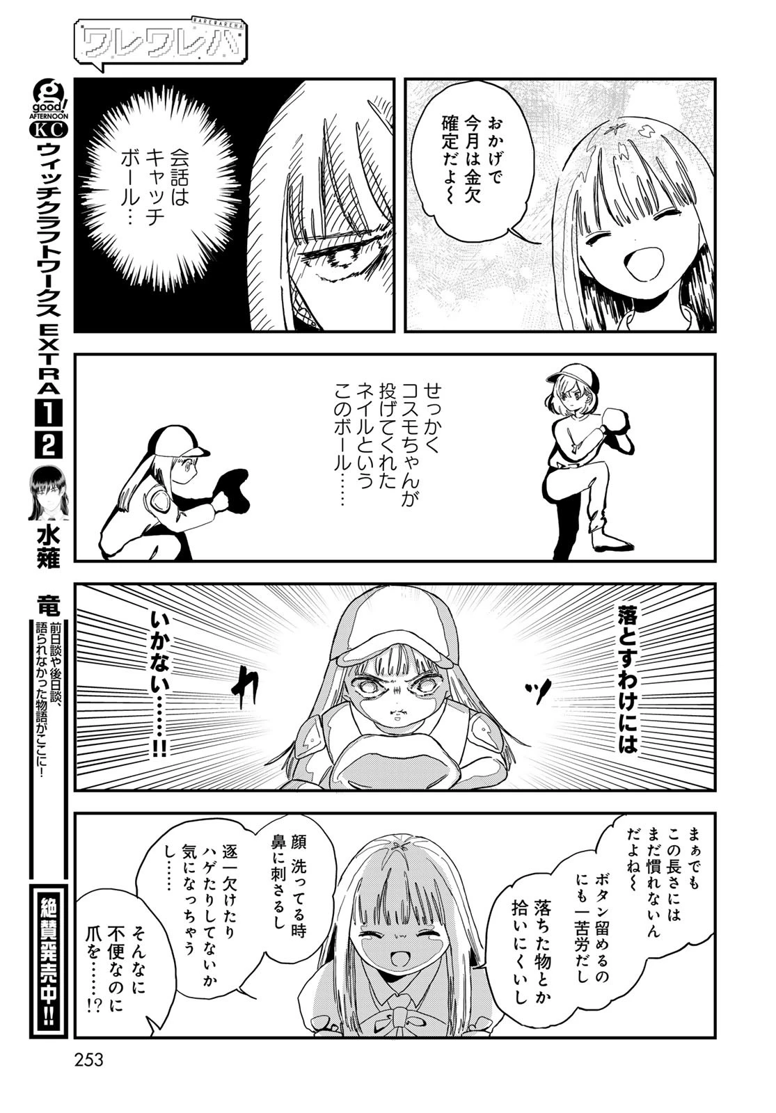 ワレワレハ 第5話 - 11