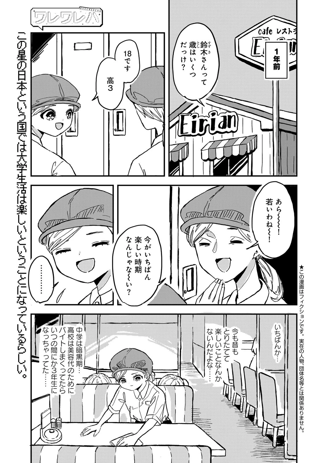 ワレワレハ 第3話 - 1
