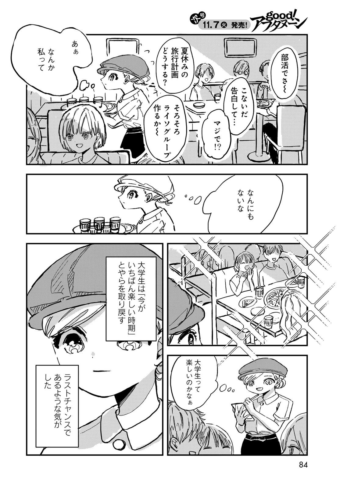 ワレワレハ 第3話 - 2