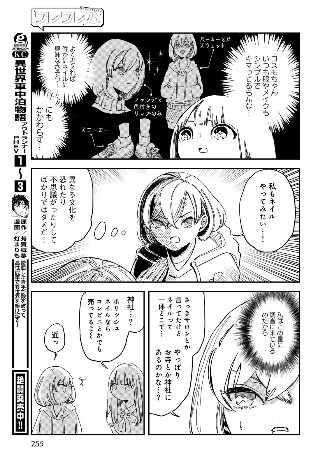 ワレワレハ 第5話 - 13