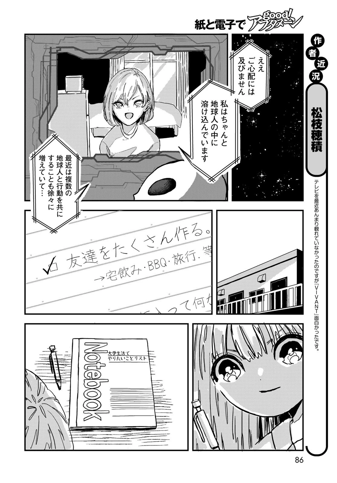 ワレワレハ 第3話 - 4