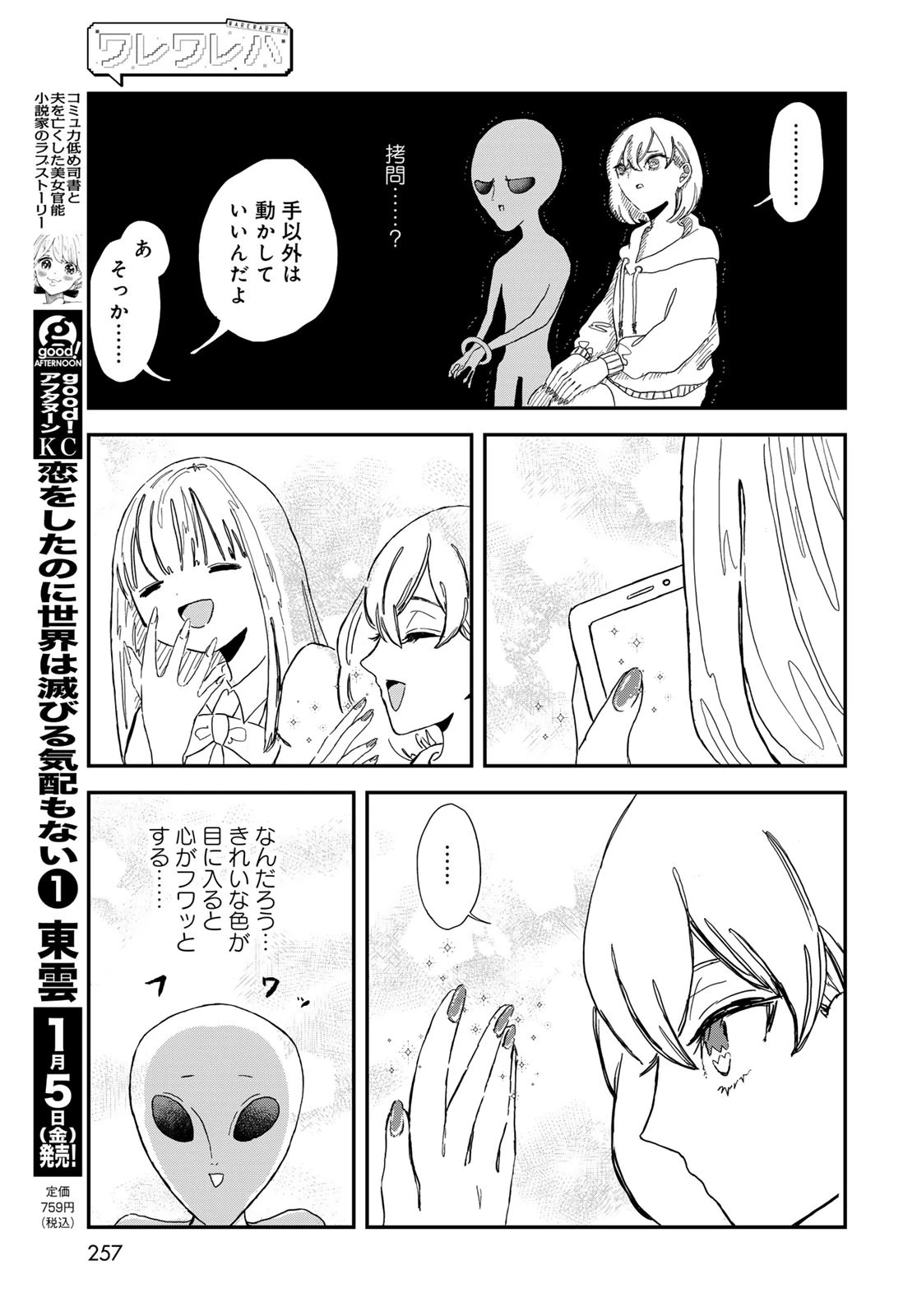 ワレワレハ 第5話 - 15