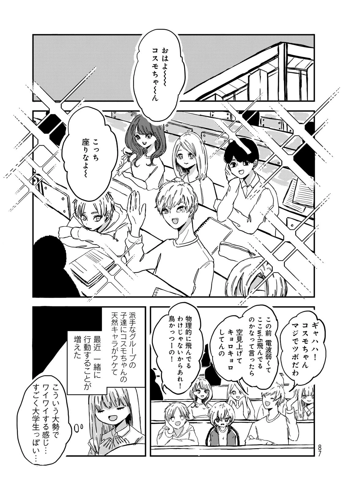 ワレワレハ 第3話 - 5
