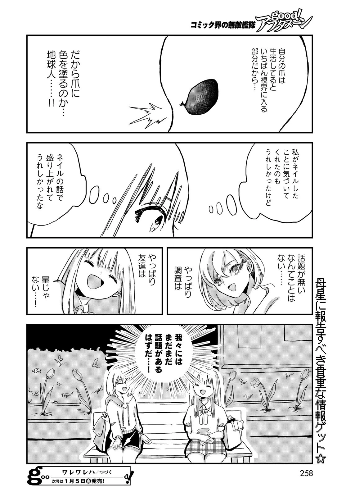 ワレワレハ 第5話 - 16
