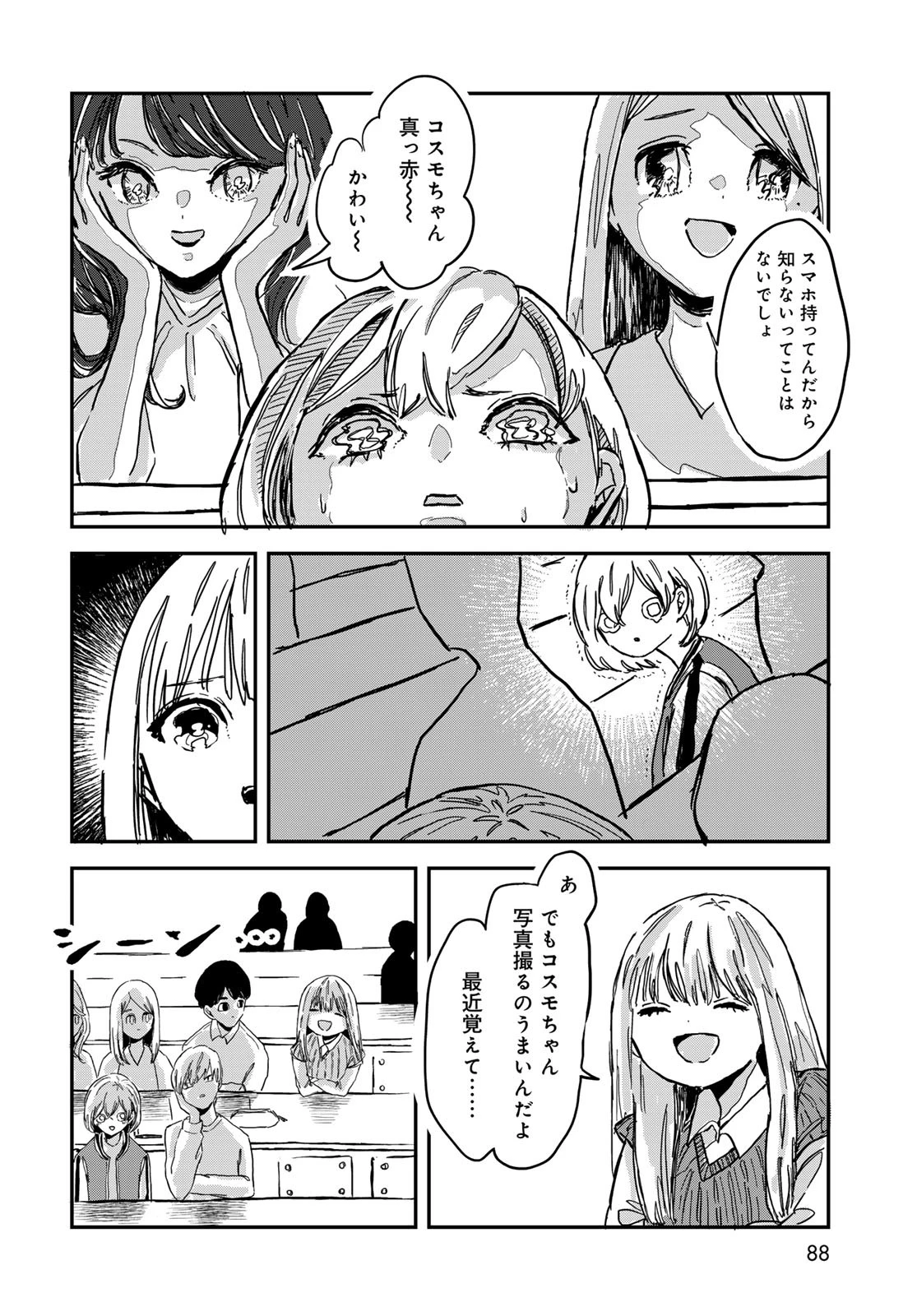 ワレワレハ 第3話 - 6