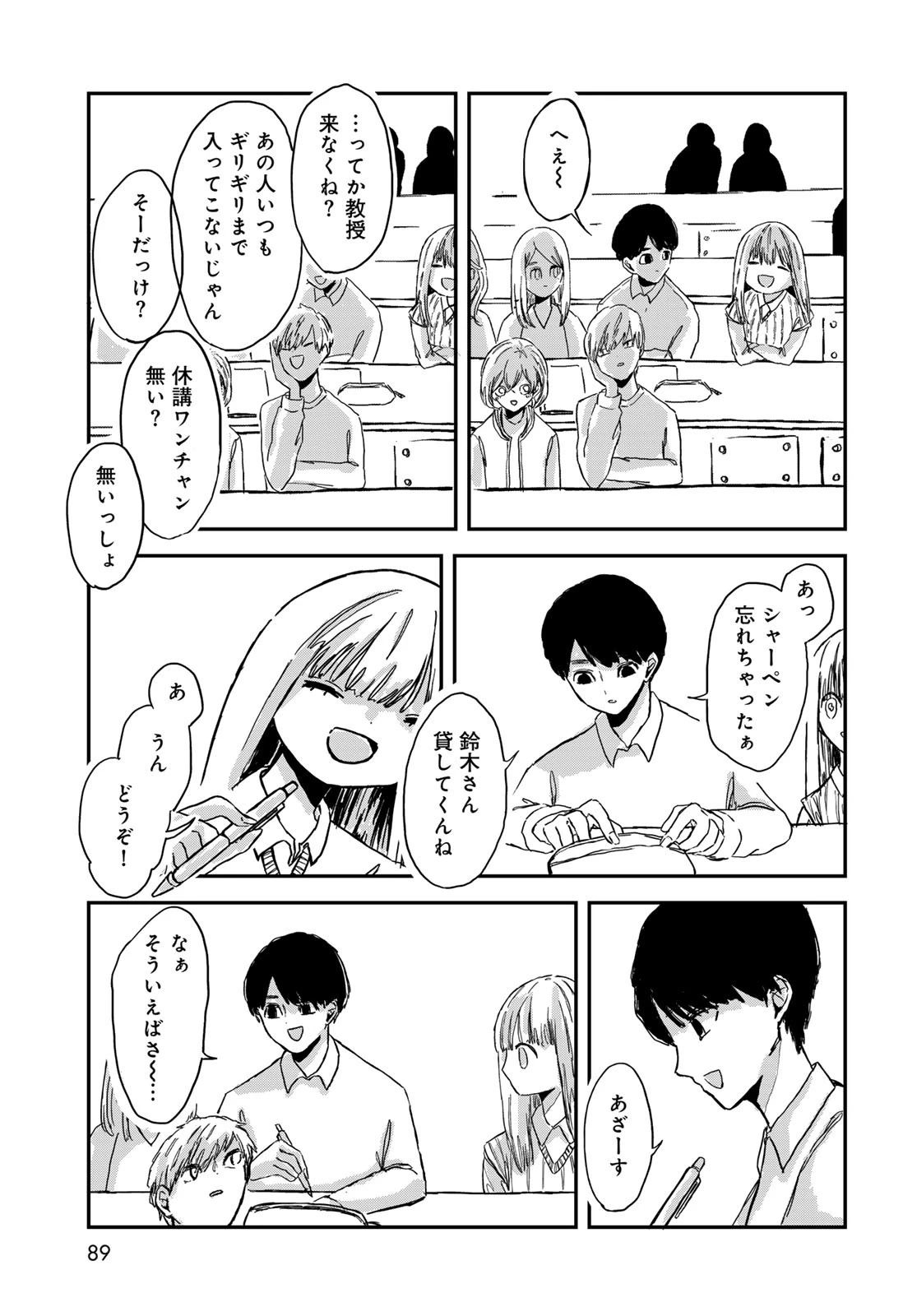 ワレワレハ 第3話 - 7