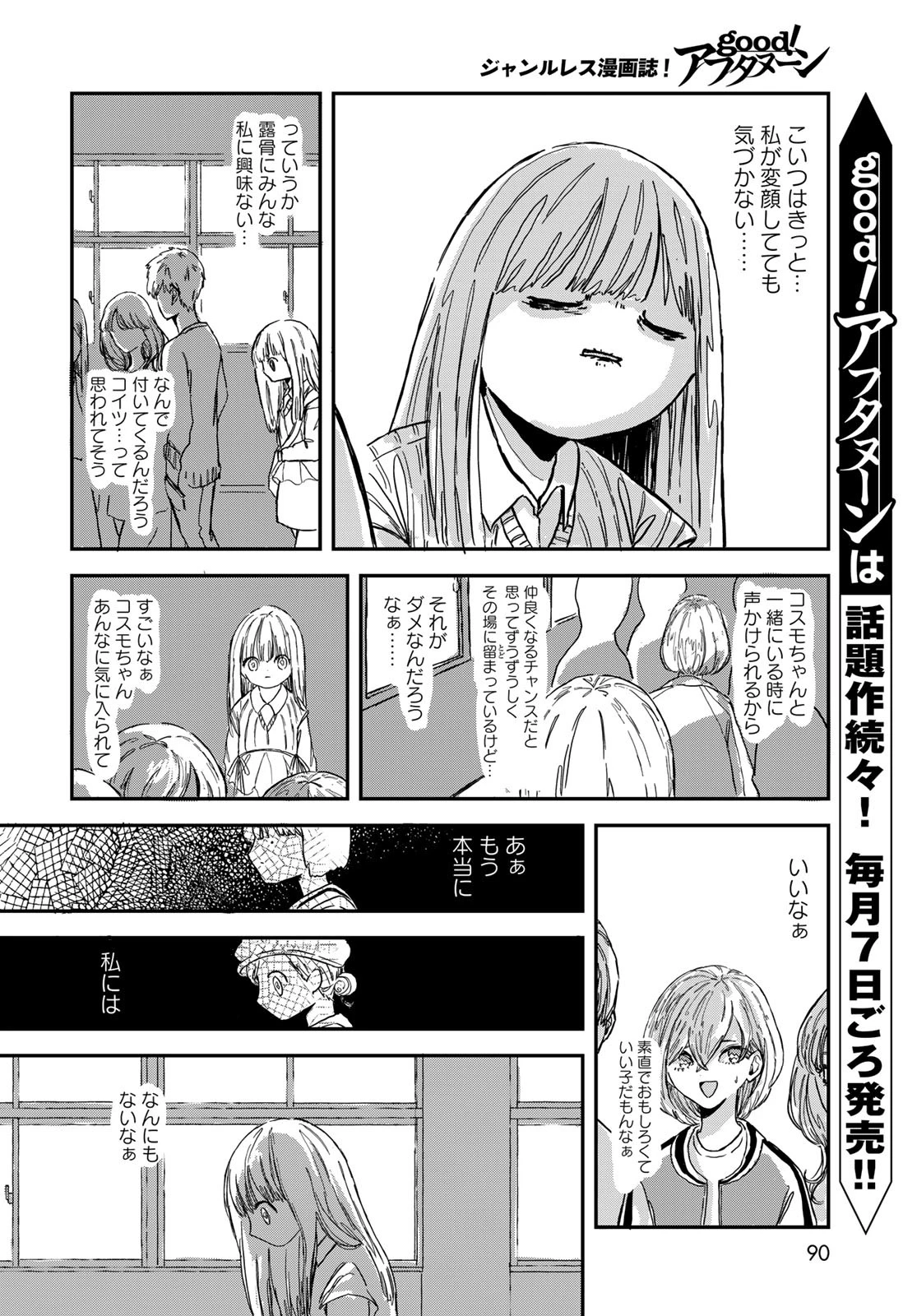 ワレワレハ 第3話 - 8