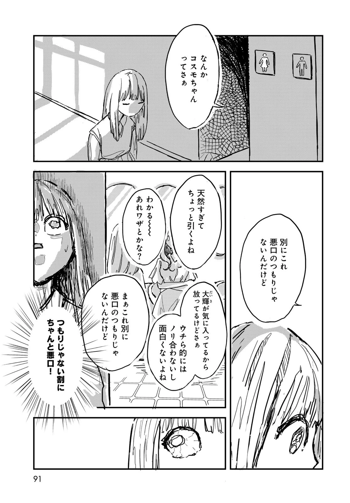 ワレワレハ 第3話 - 9