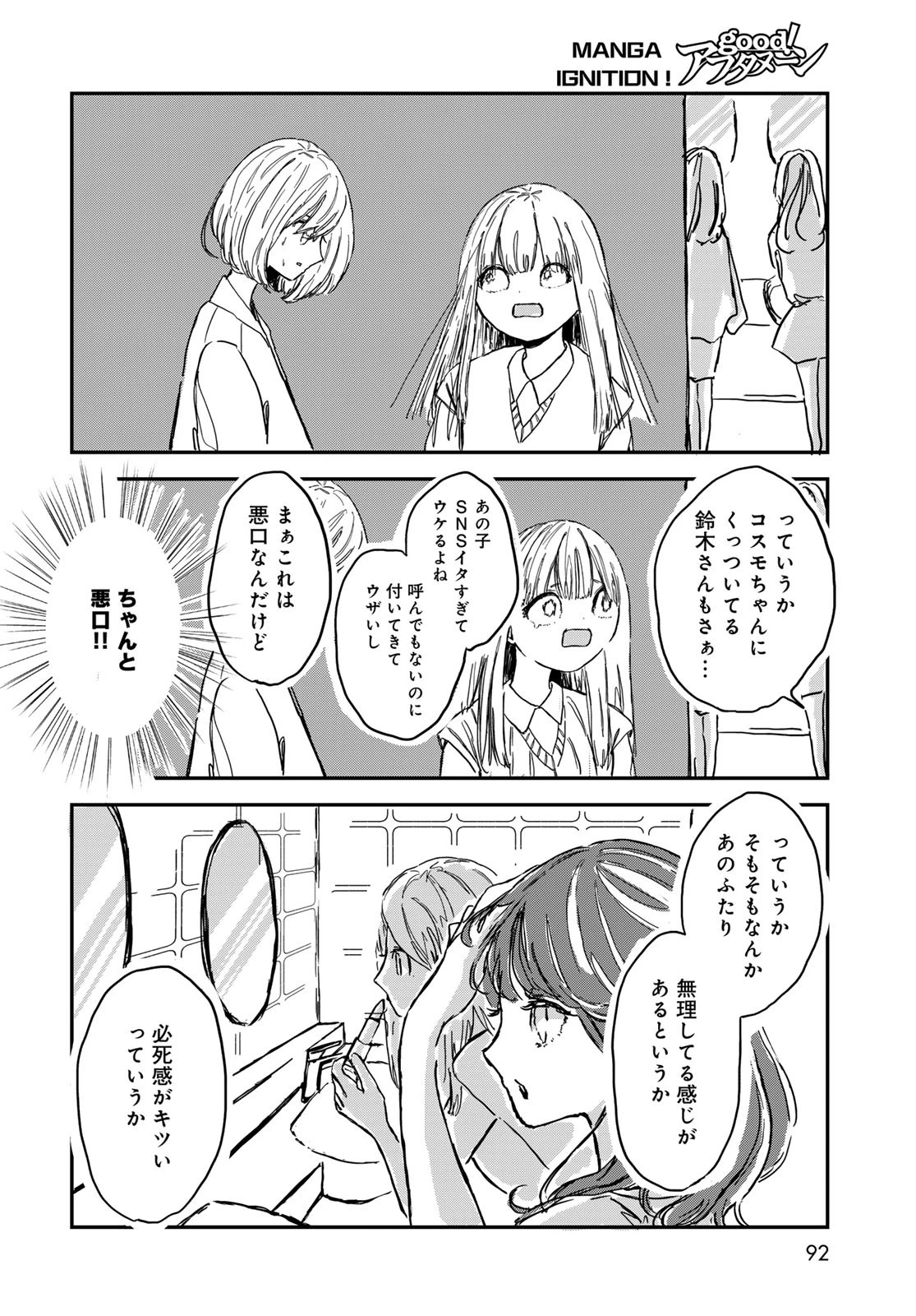 ワレワレハ 第3話 - 10
