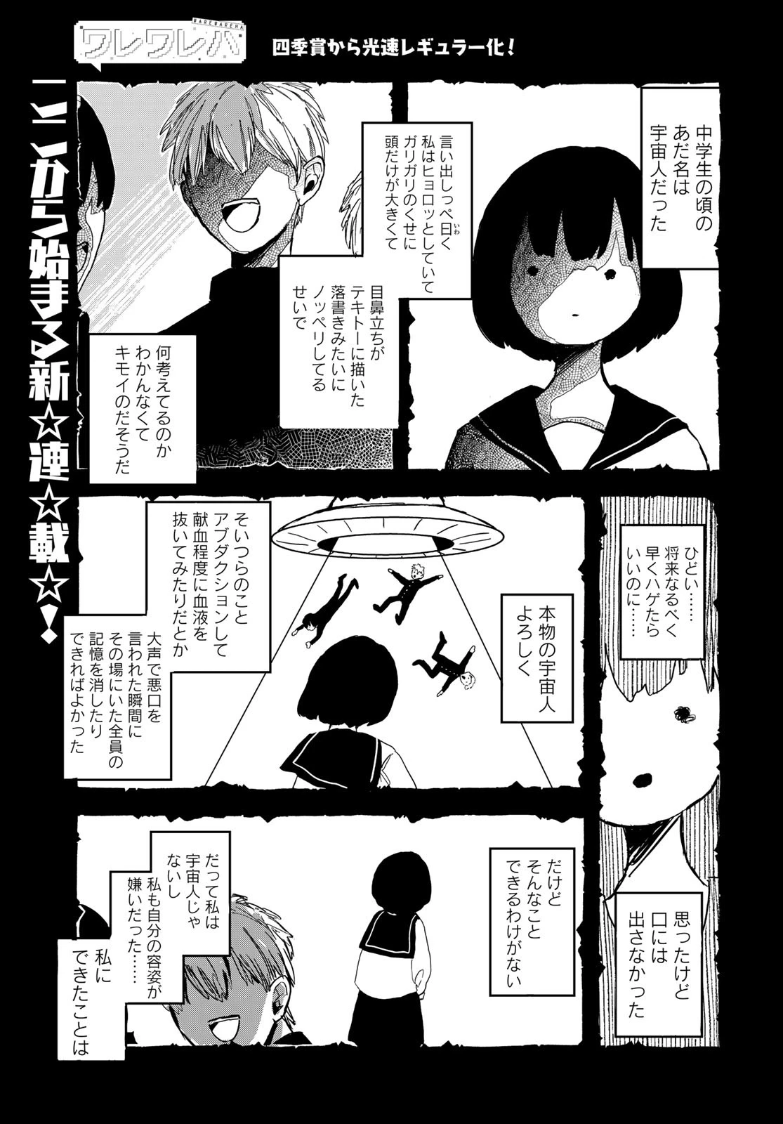 ワレワレハ 第1話 - 1