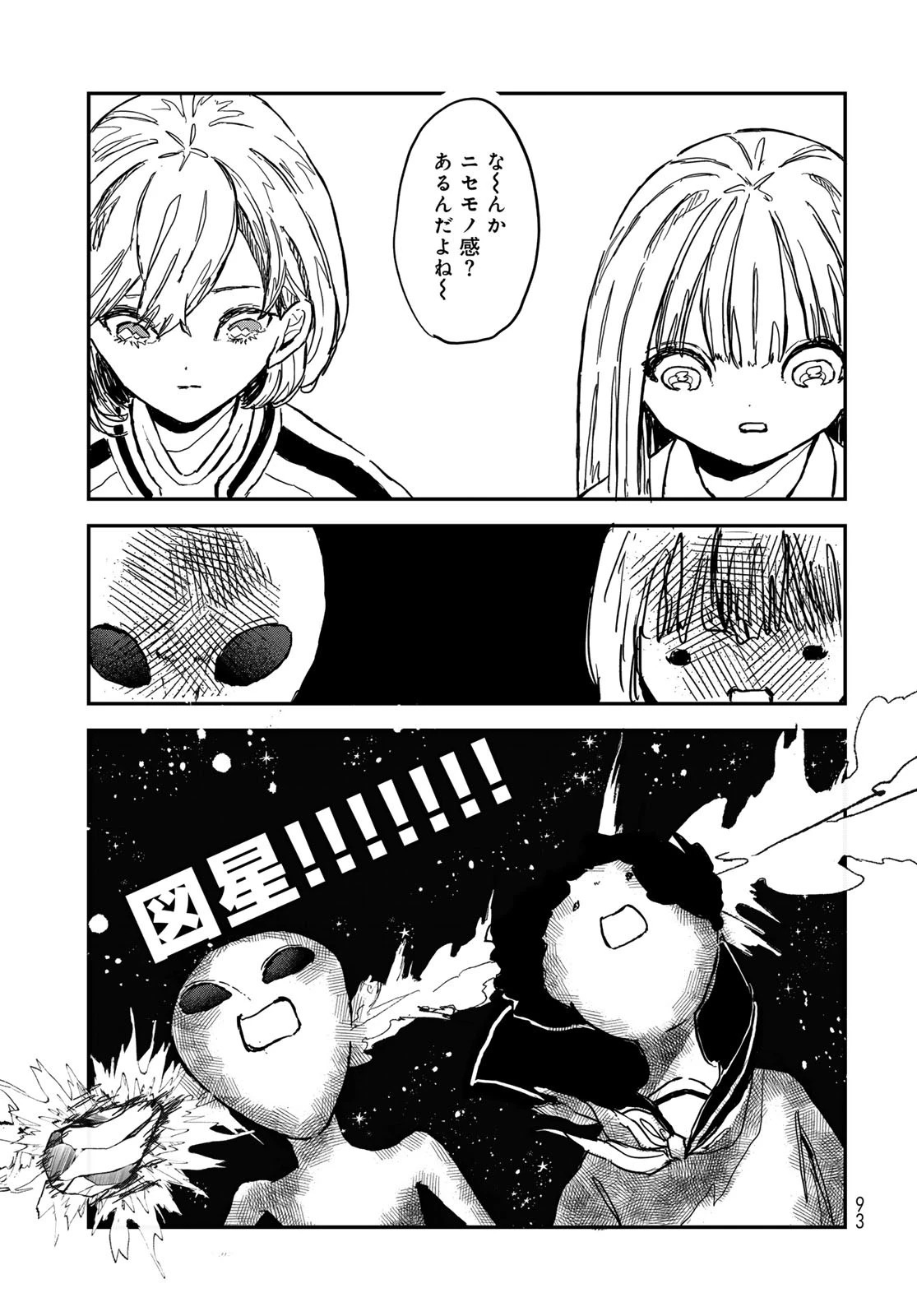 ワレワレハ 第3話 - 11