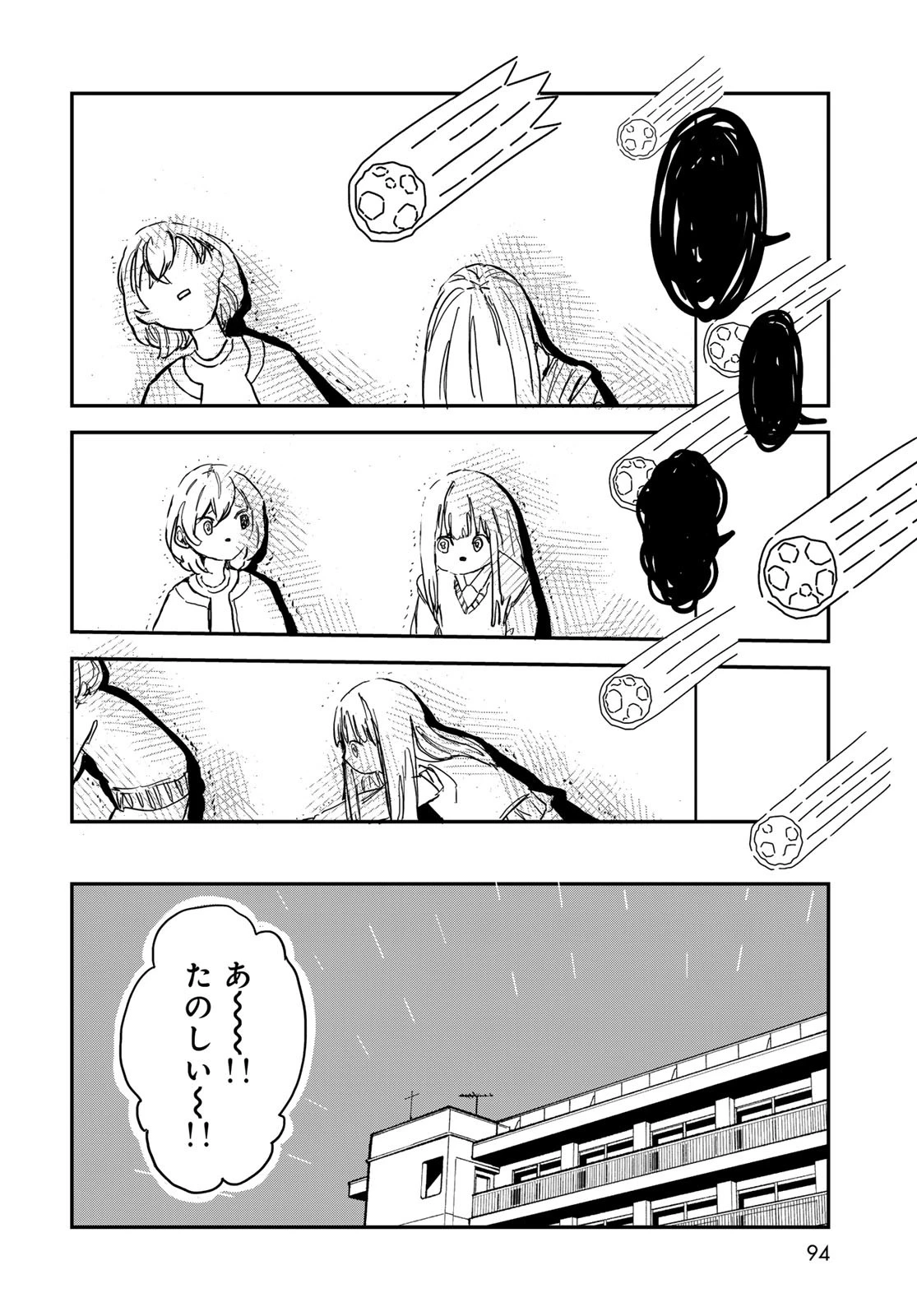 ワレワレハ 第3話 - 12