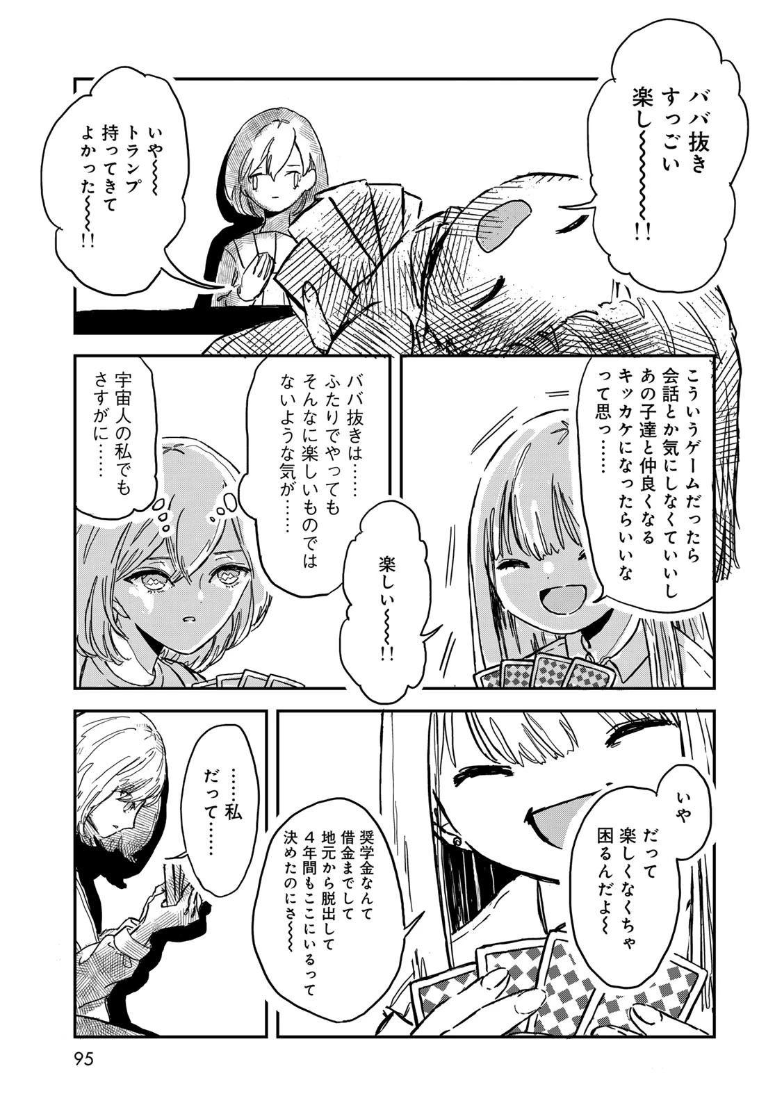 ワレワレハ 第3話 - 13