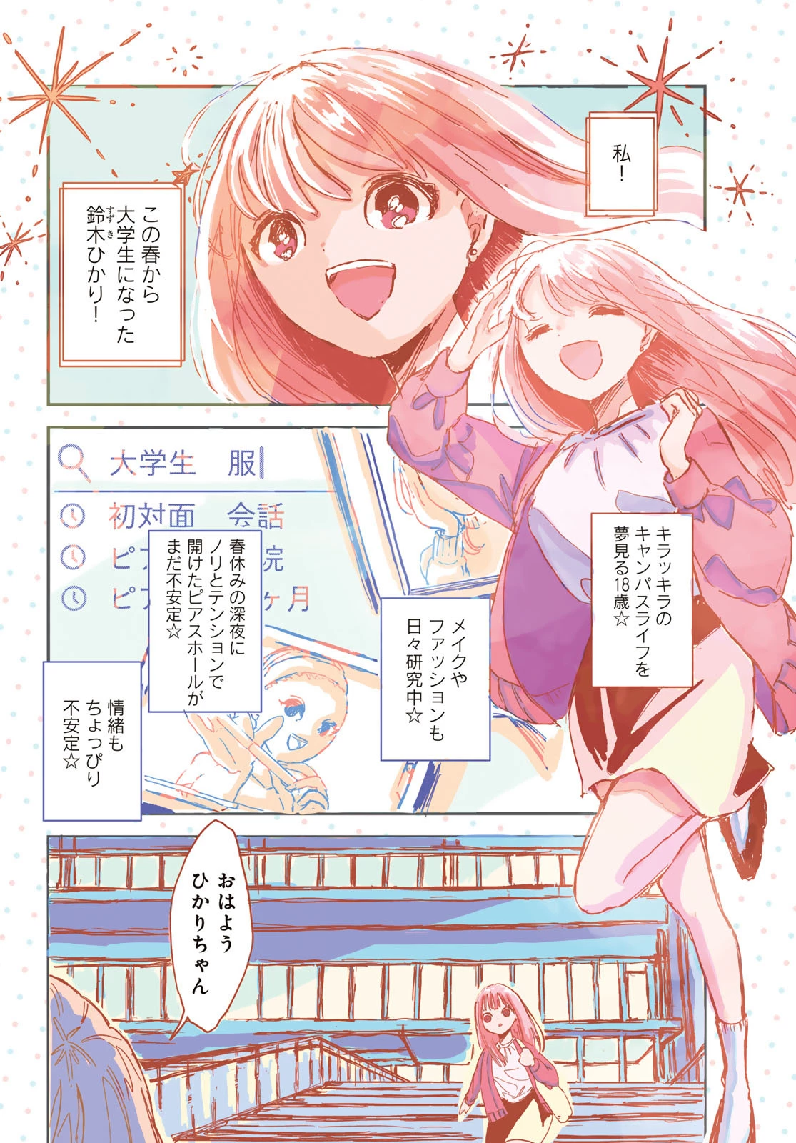 ワレワレハ 第1話 - 4