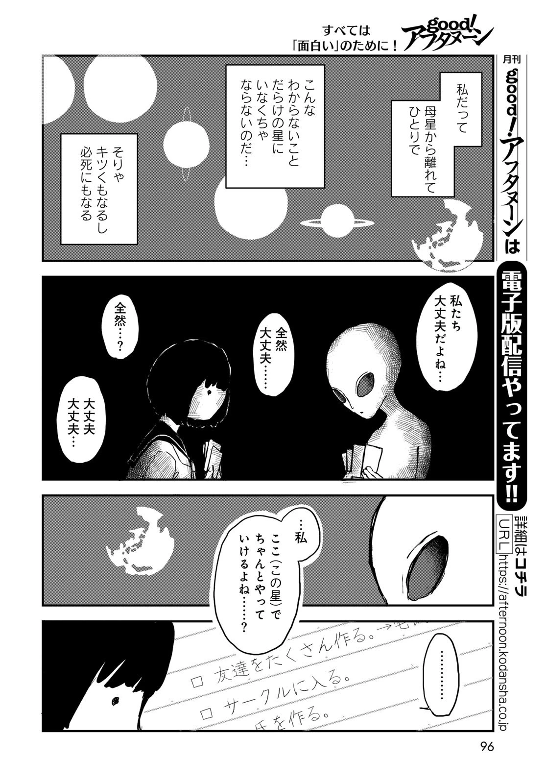 ワレワレハ 第3話 - 14
