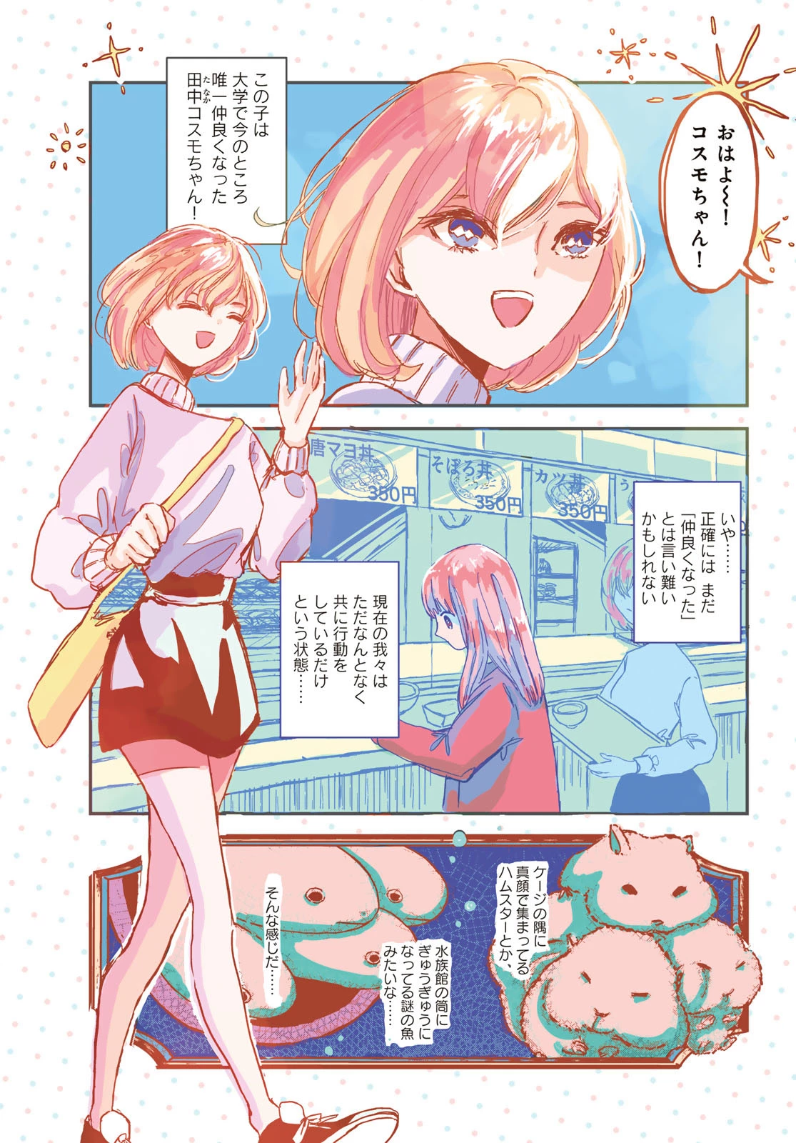 ワレワレハ 第1話 - 5