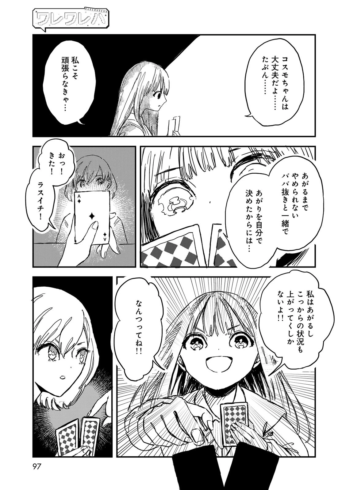 ワレワレハ 第3話 - 15
