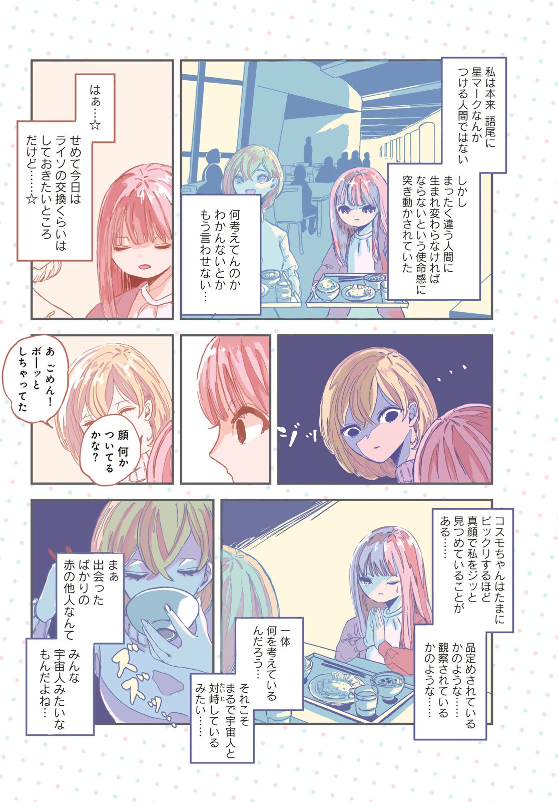 ワレワレハ 第1話 - 6