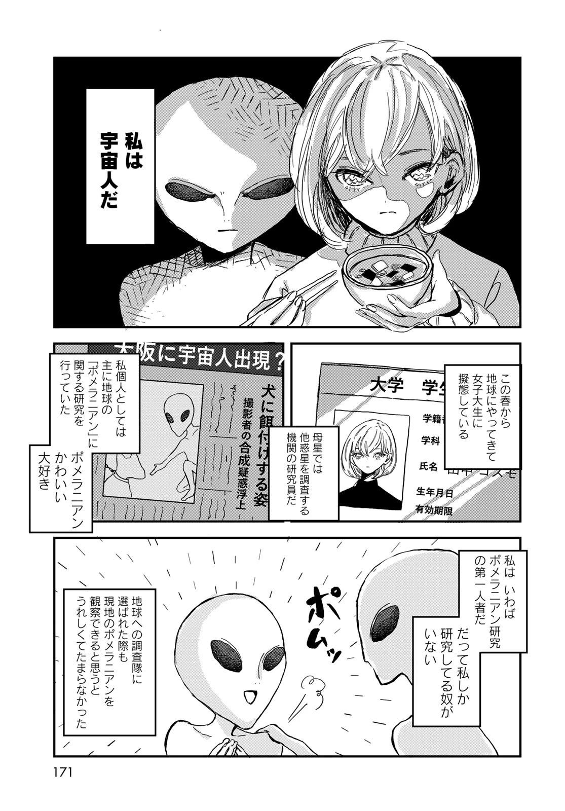 ワレワレハ 第1話 - 7