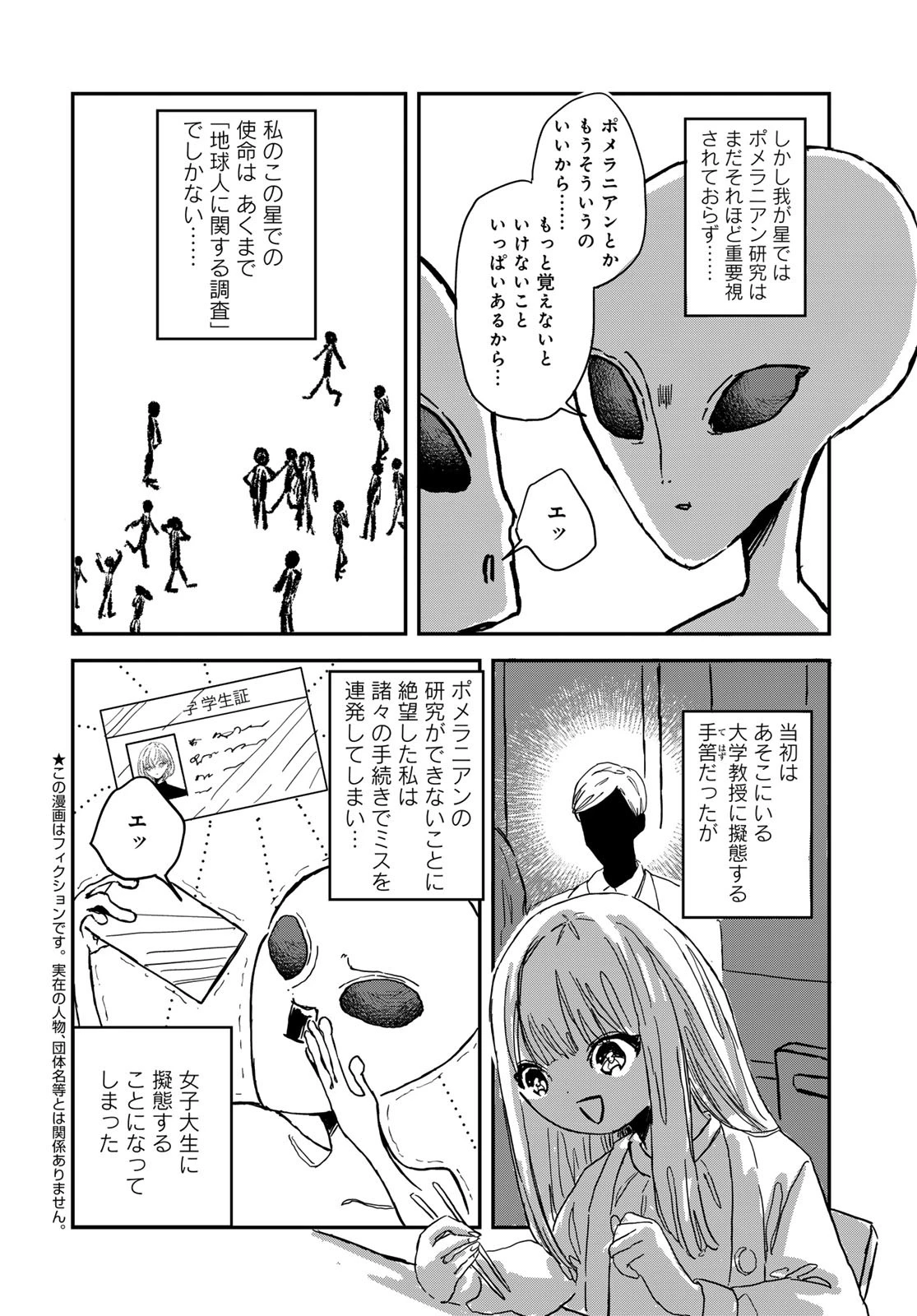 ワレワレハ 第1話 - 8
