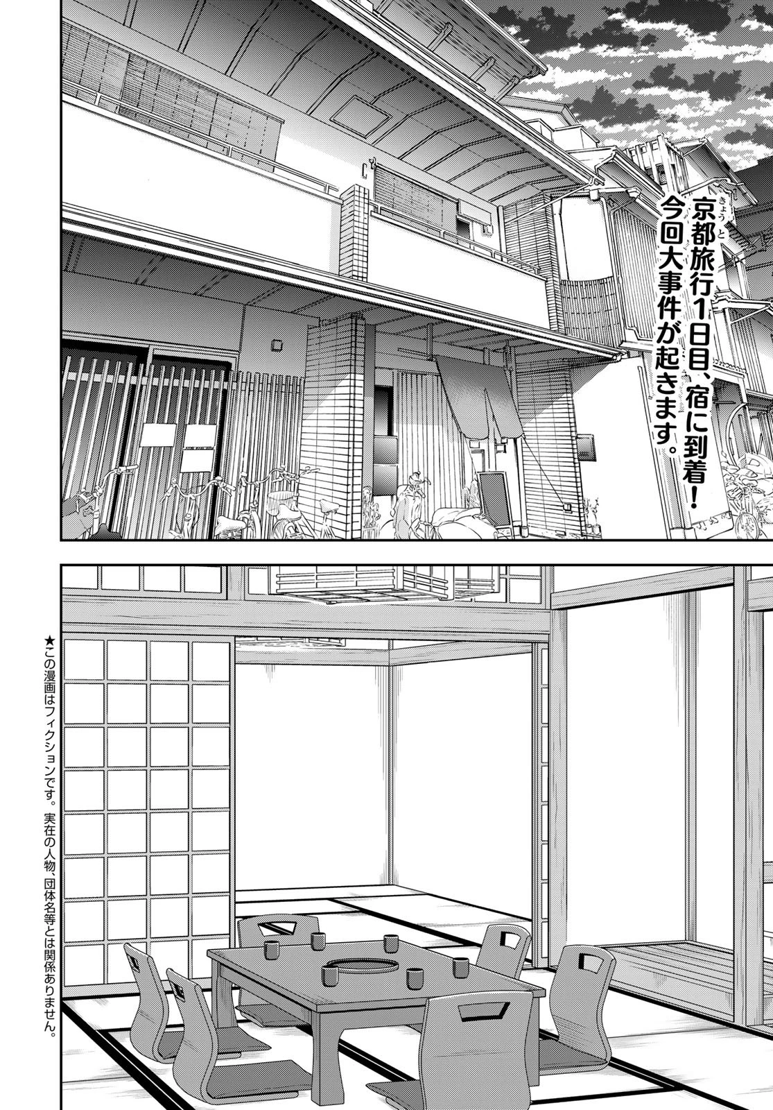 僕だけが知ってるんだぜ 第17話 - 2