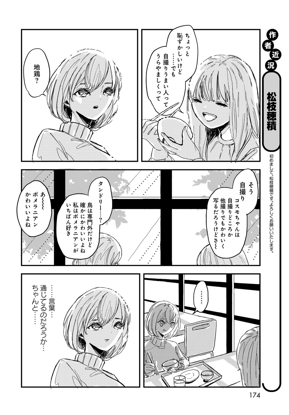 ワレワレハ 第1話 - 10