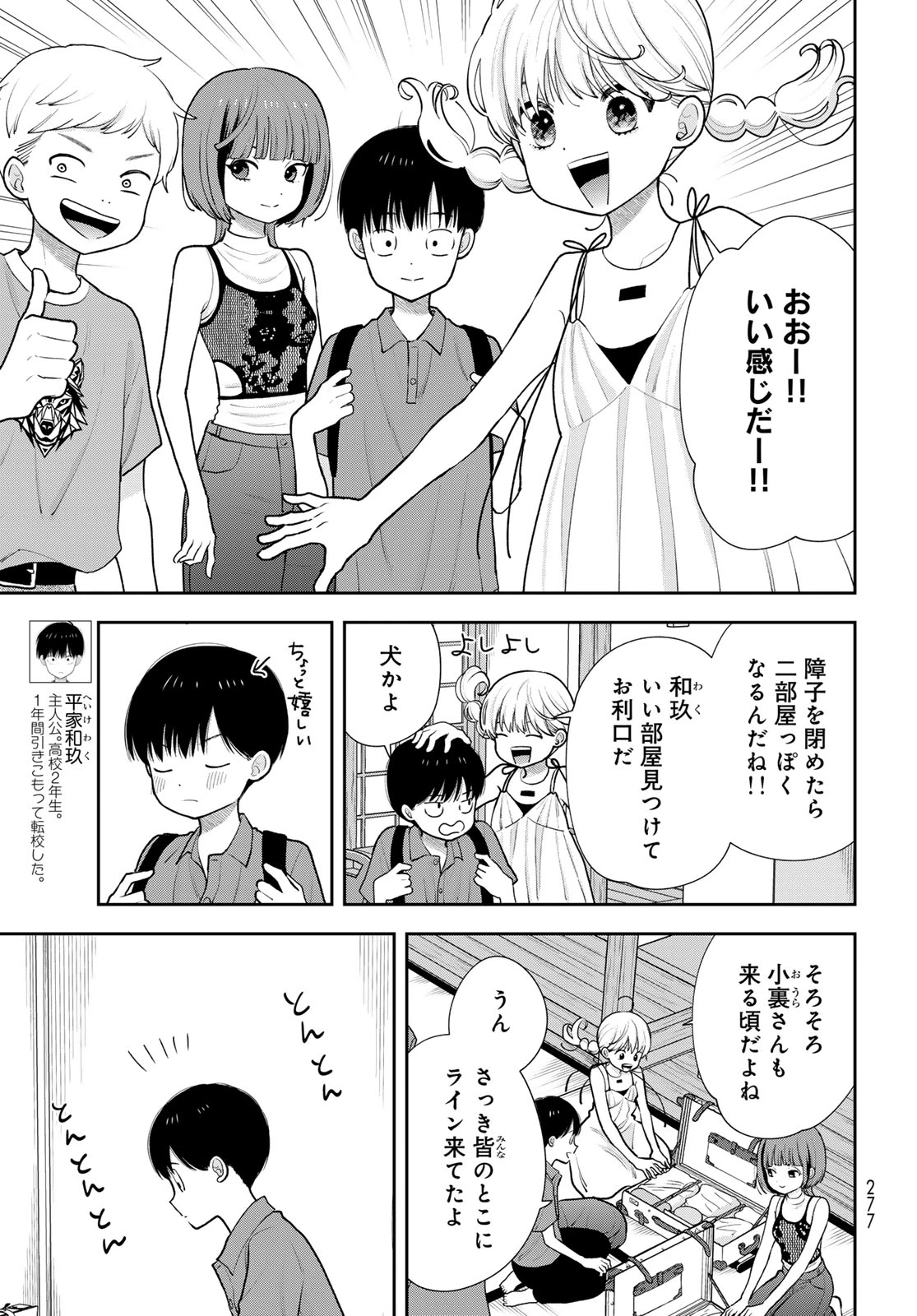 僕だけが知ってるんだぜ 第17話 - 3