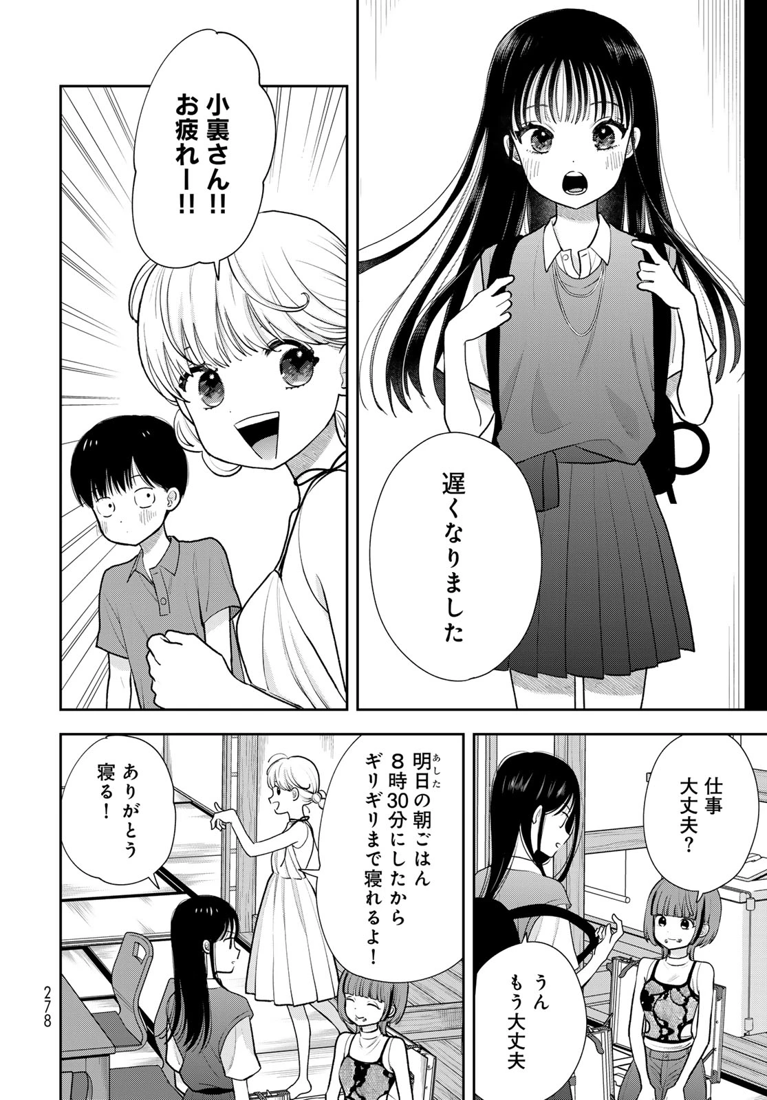 僕だけが知ってるんだぜ 第17話 - 4