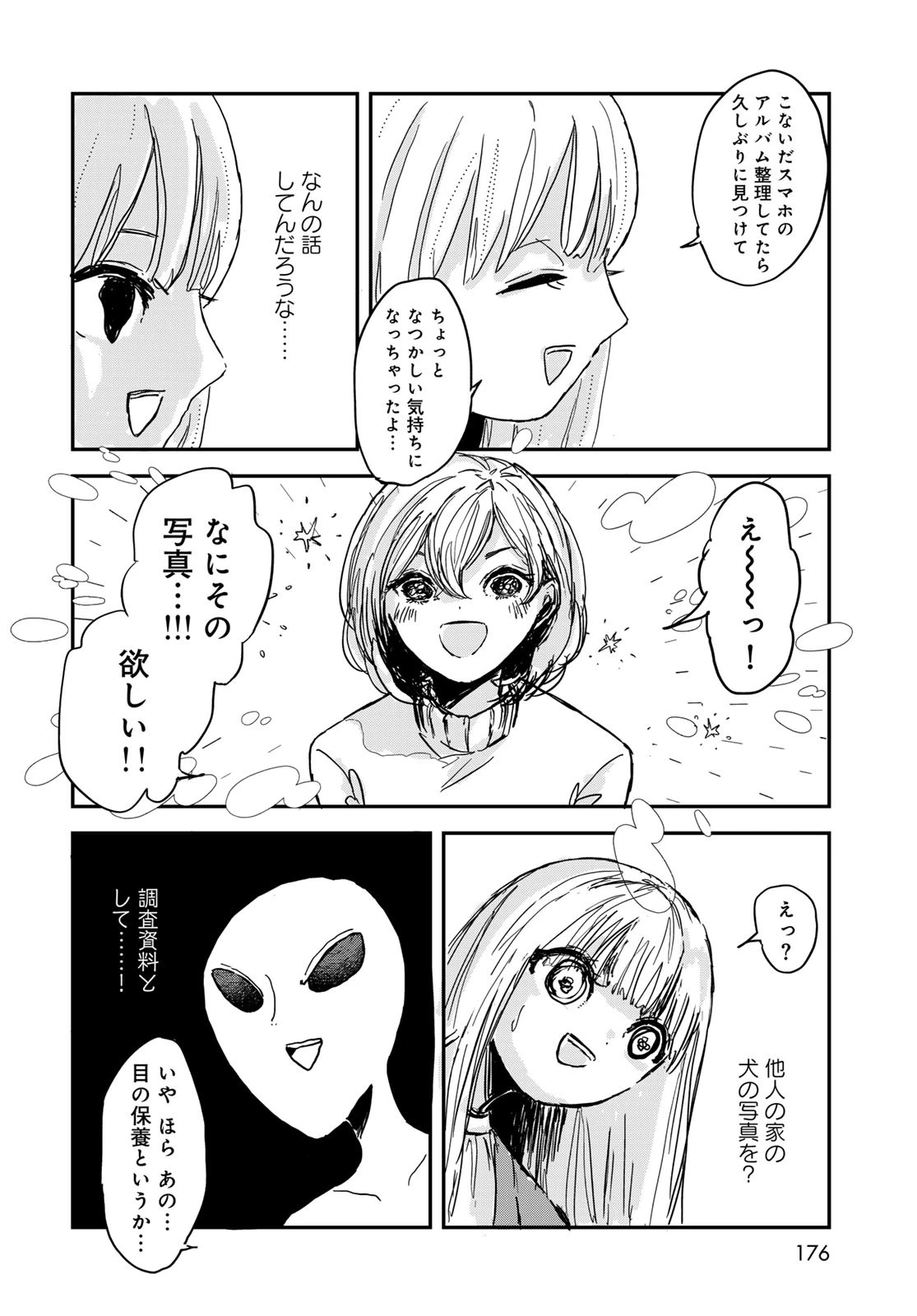 ワレワレハ 第1話 - 12