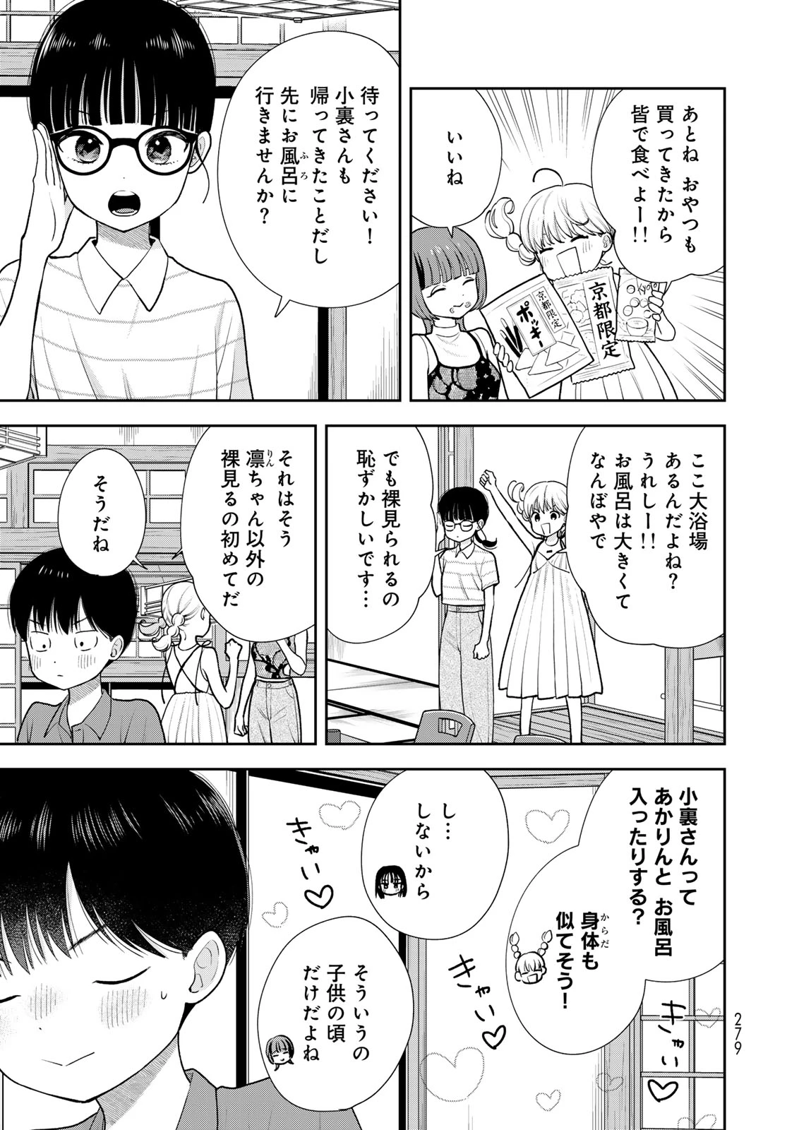 僕だけが知ってるんだぜ 第17話 - 5