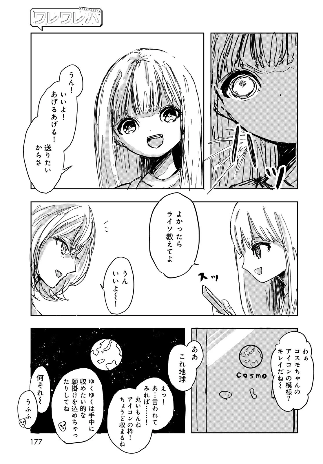 ワレワレハ 第1話 - 13