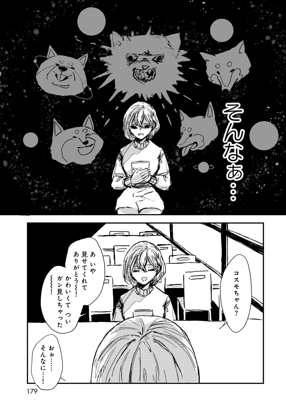 ワレワレハ 第1話 - 15