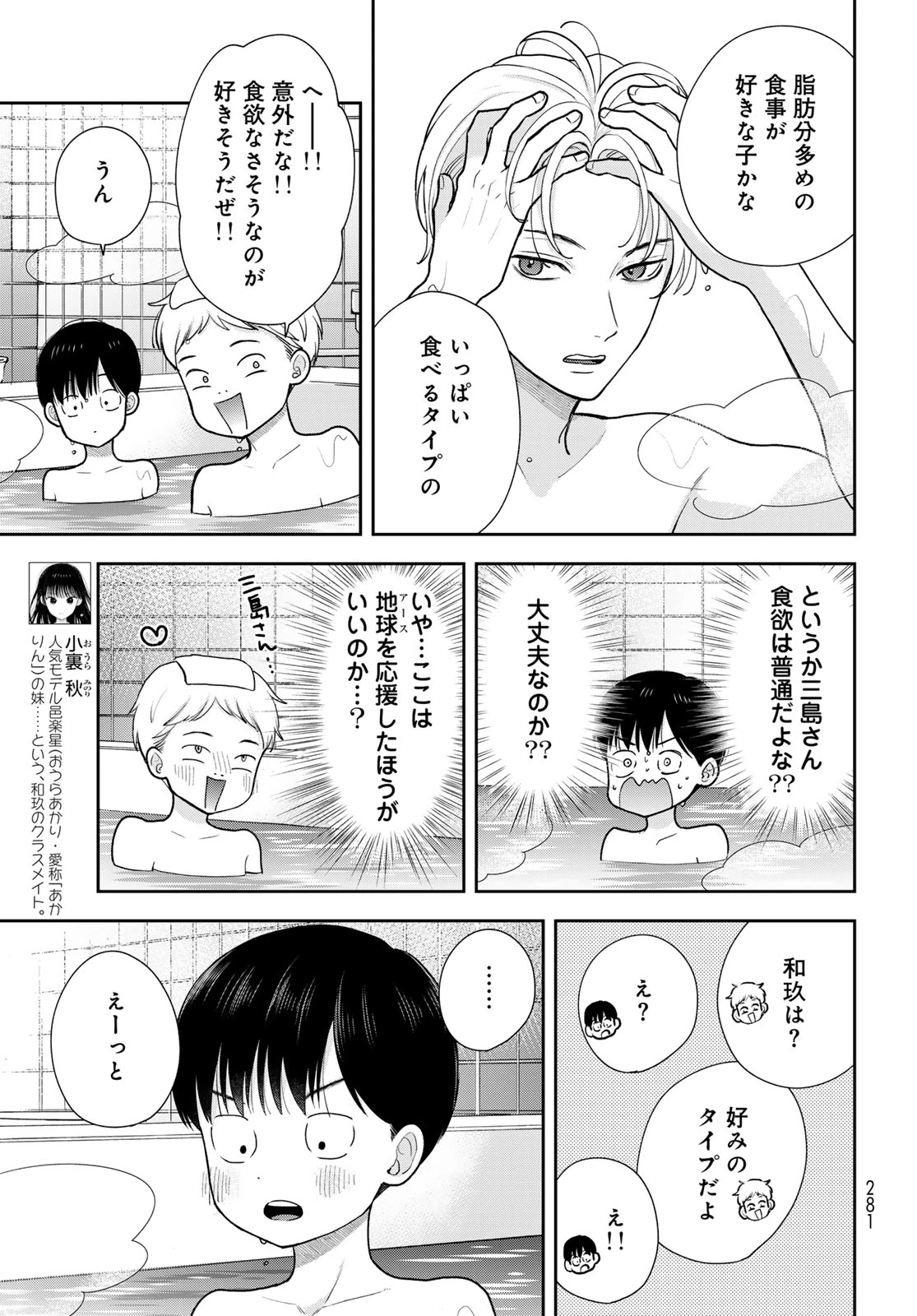 僕だけが知ってるんだぜ 第17話 - 7