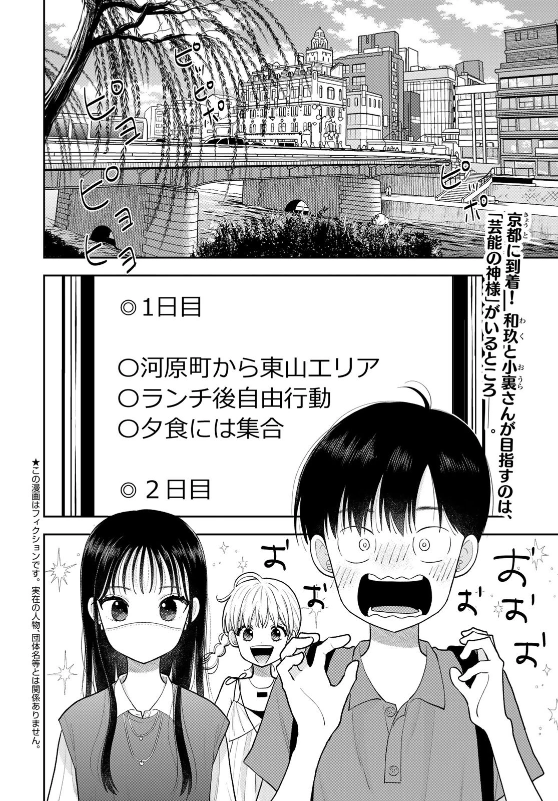 僕だけが知ってるんだぜ 第16話 - 2