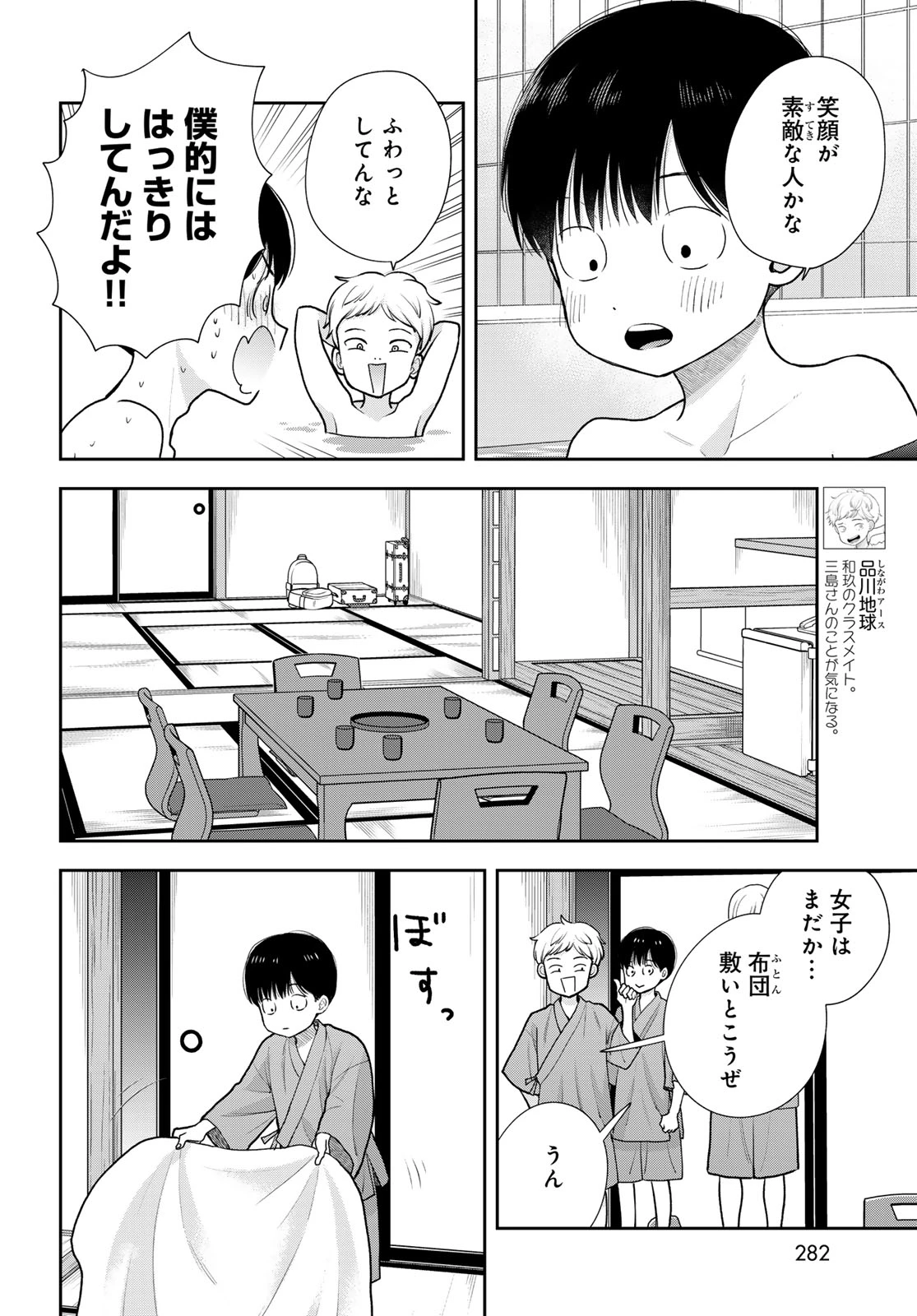 僕だけが知ってるんだぜ 第17話 - 8