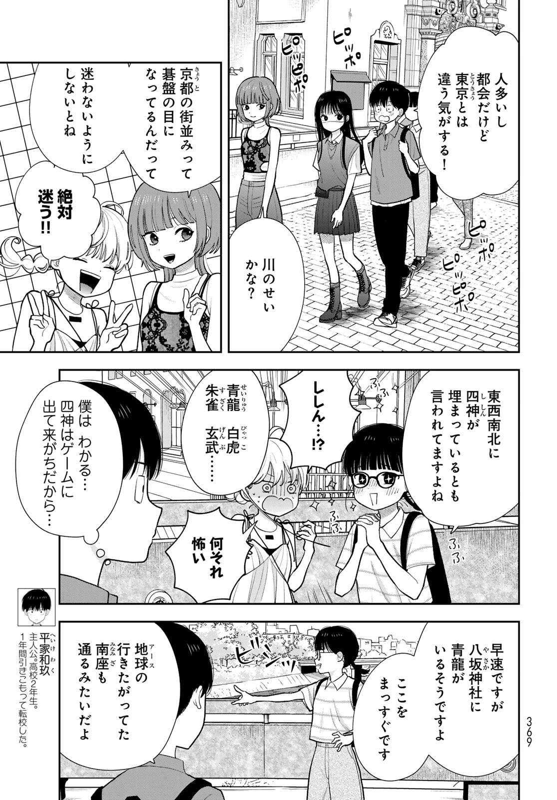 僕だけが知ってるんだぜ 第16話 - 3