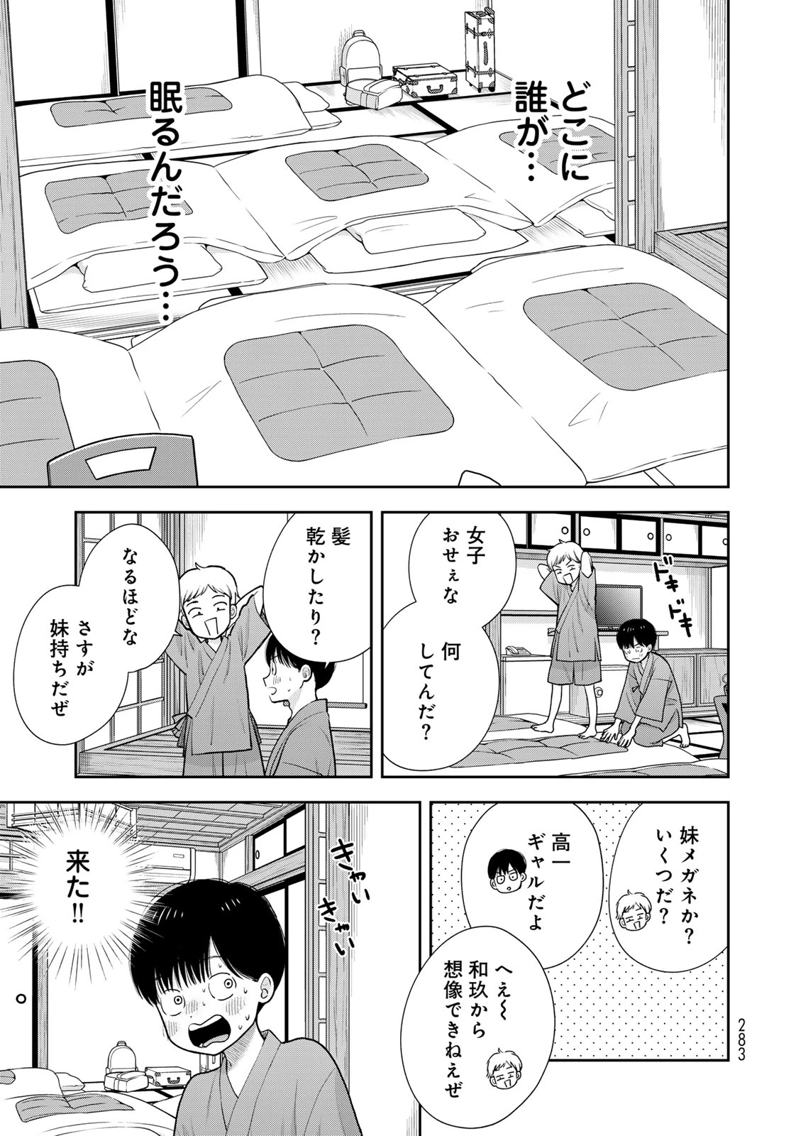 僕だけが知ってるんだぜ 第17話 - 9