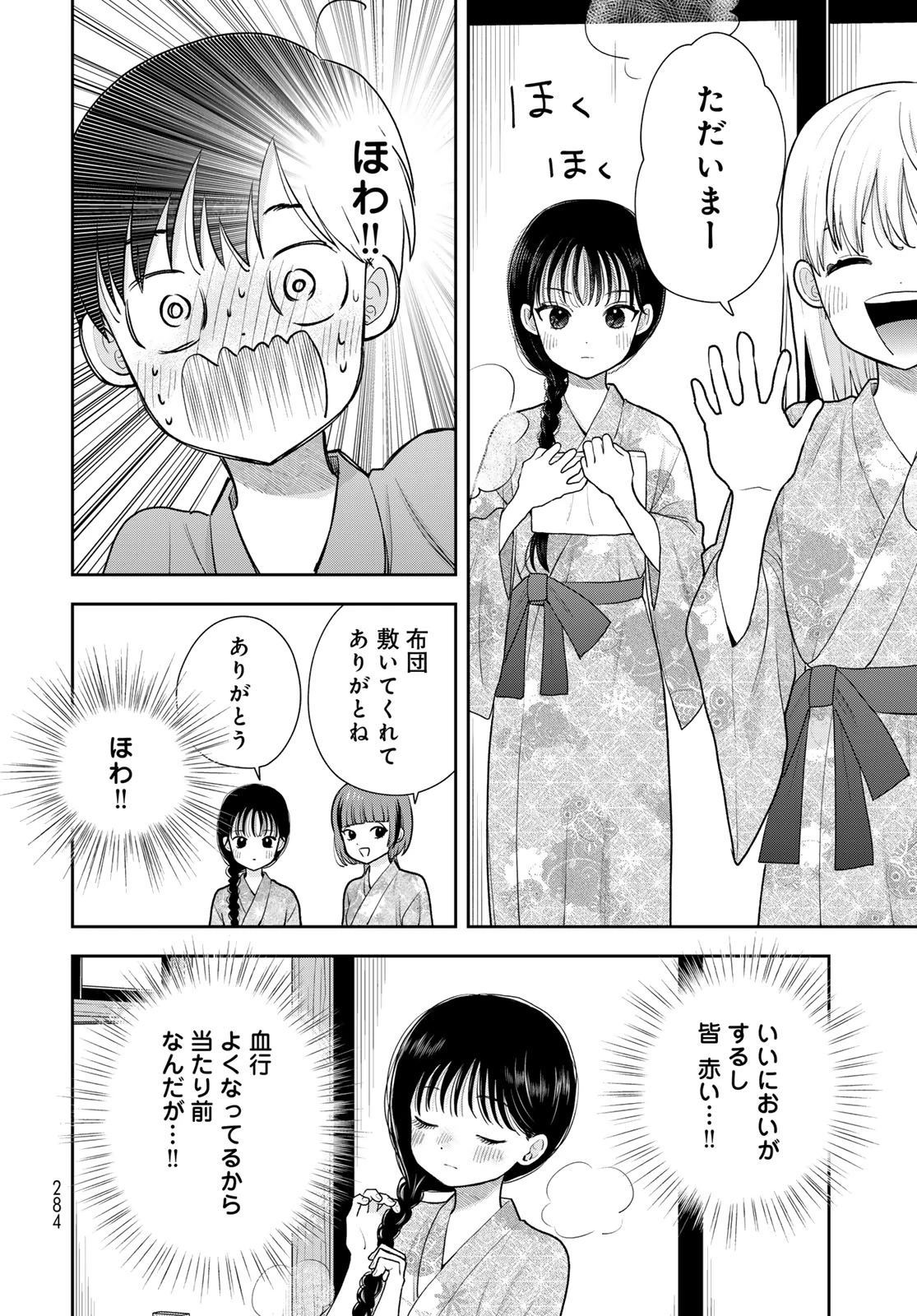 僕だけが知ってるんだぜ 第17話 - 10