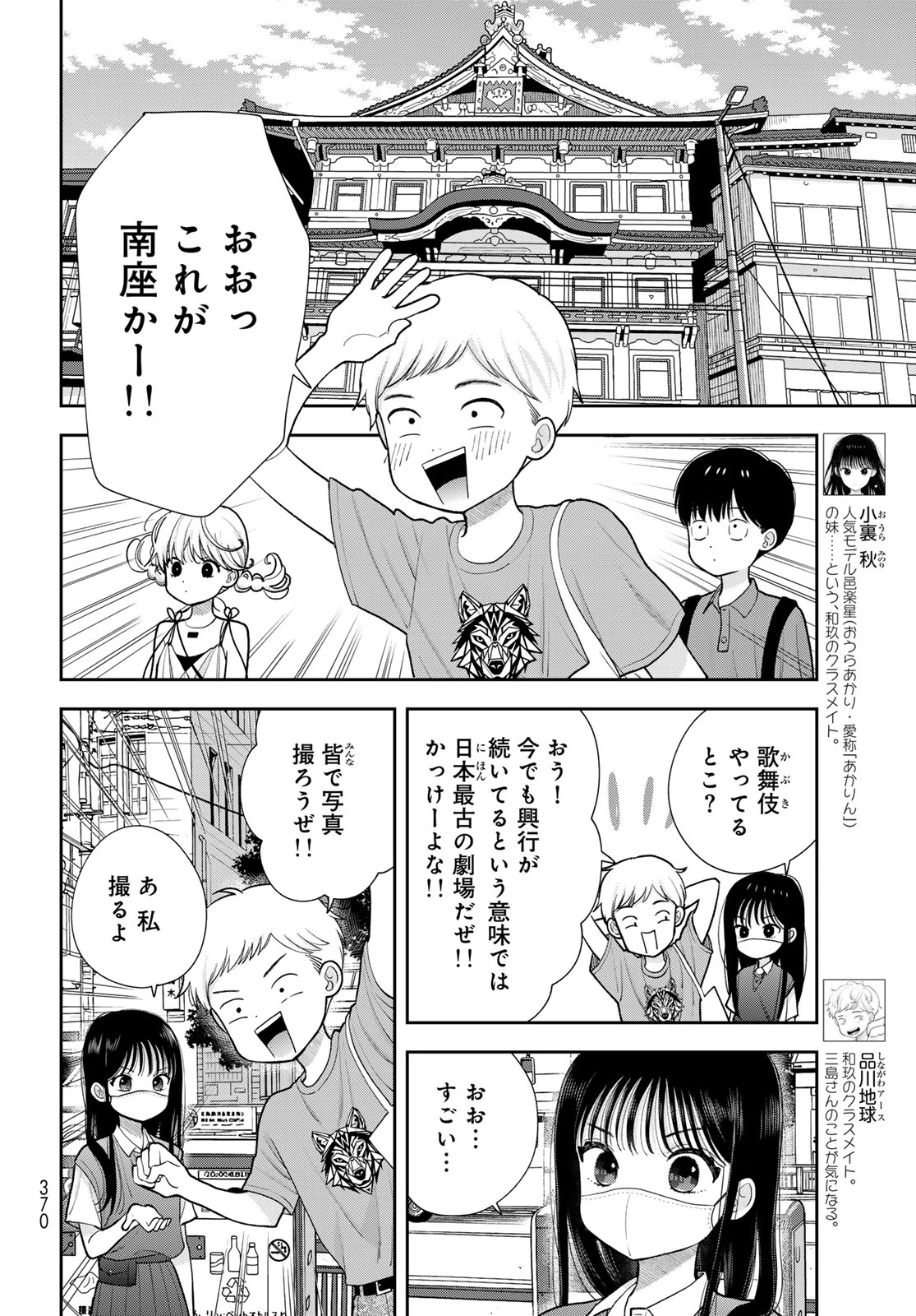 僕だけが知ってるんだぜ 第16話 - 4